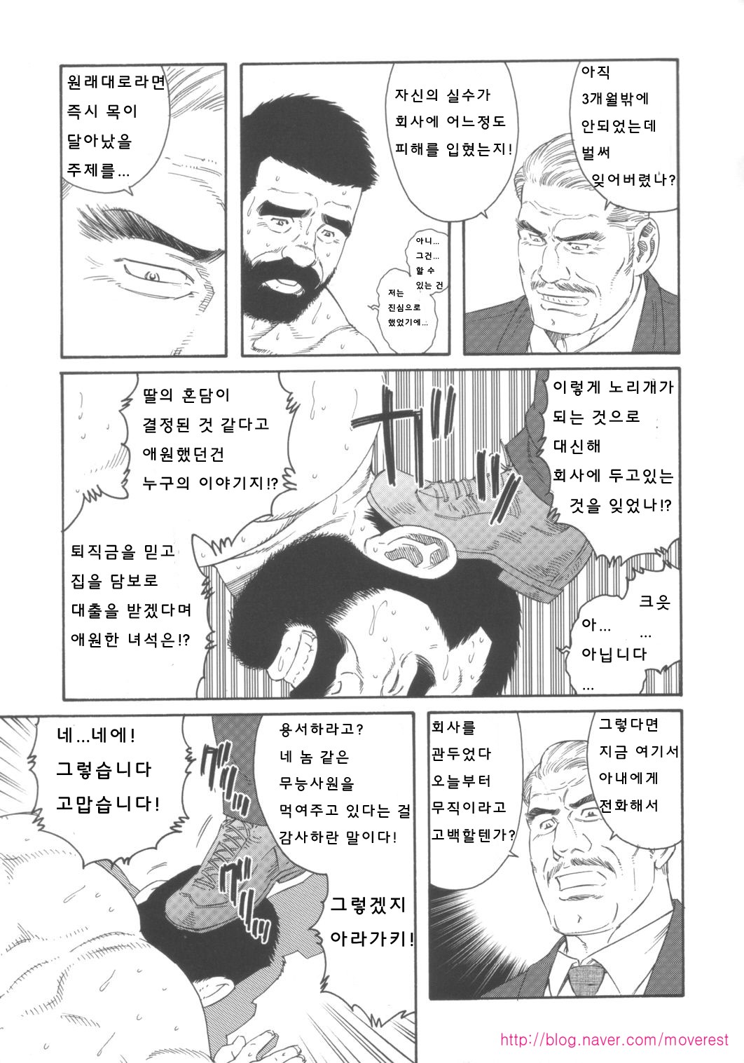 Shachiku Aika | 사축애가 page 11 full