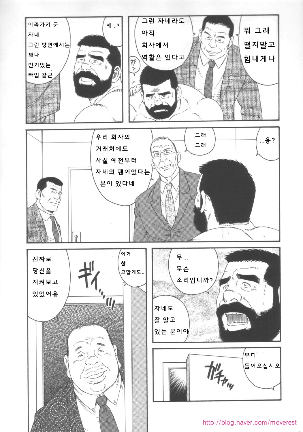 Shachiku Aika | 사축애가 page 12 full
