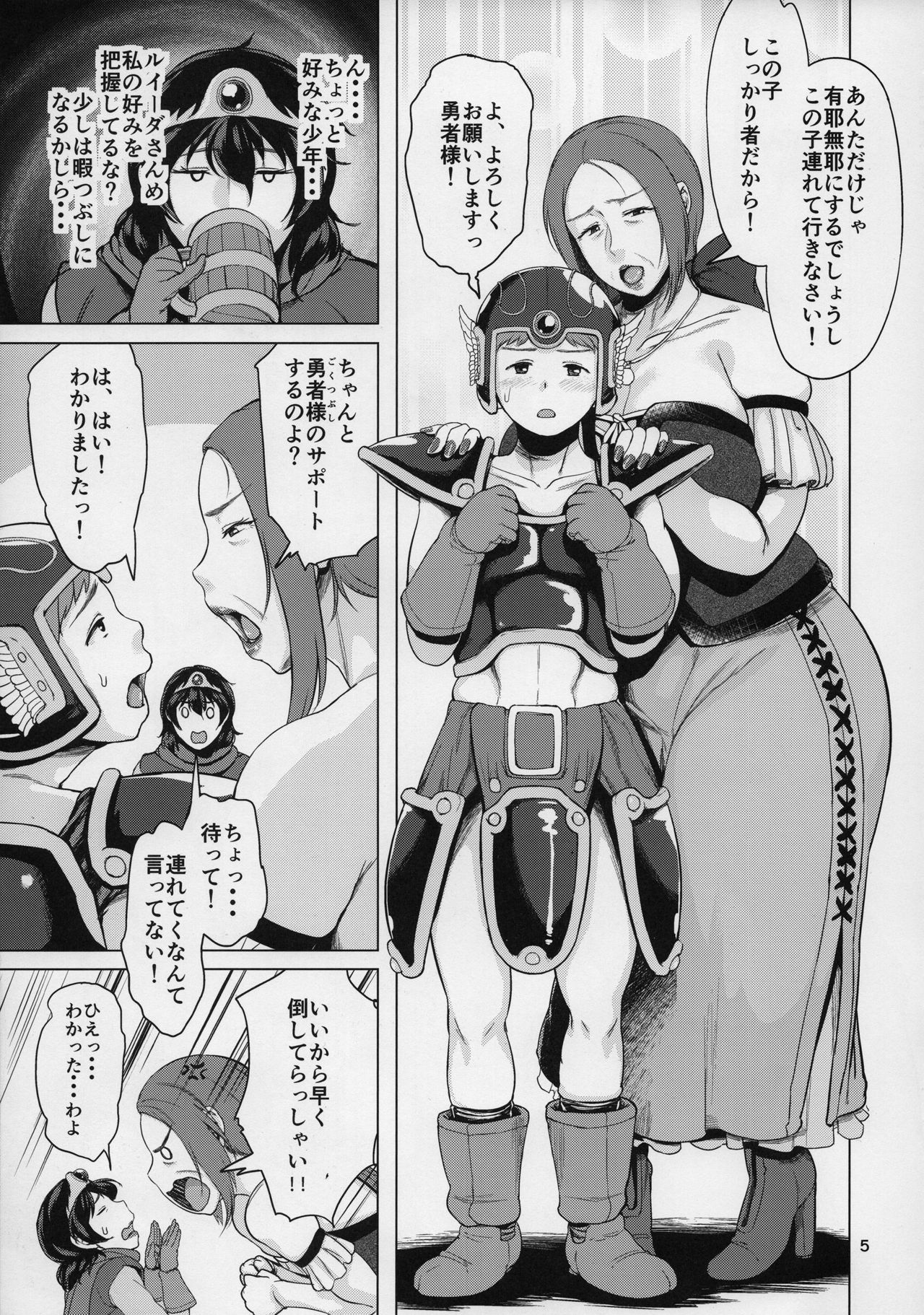Juku Yuusha-sama to Boku page 4 full