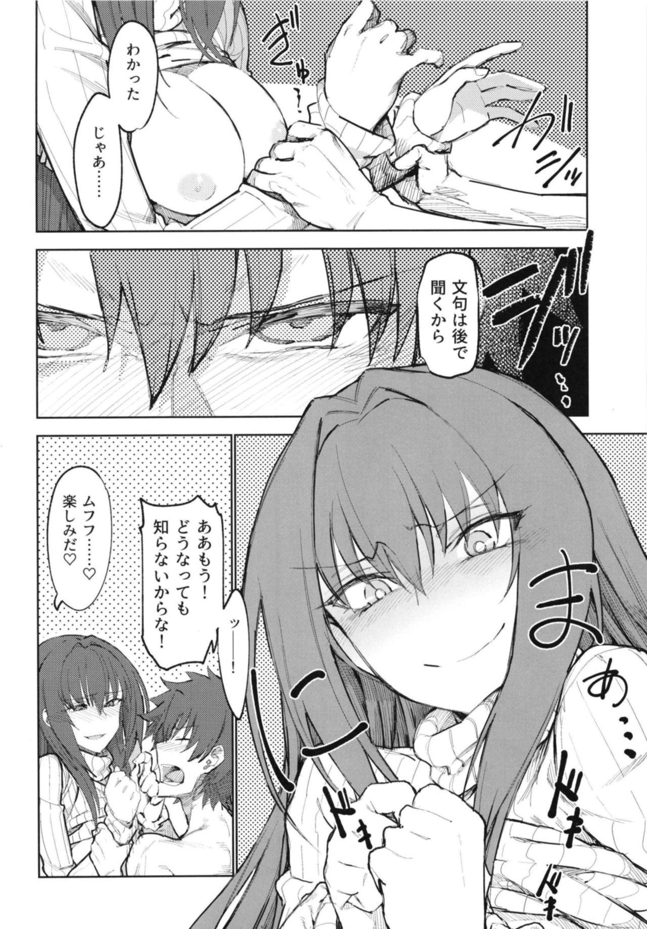 Amayaka Shishou Kouhen page 10 full
