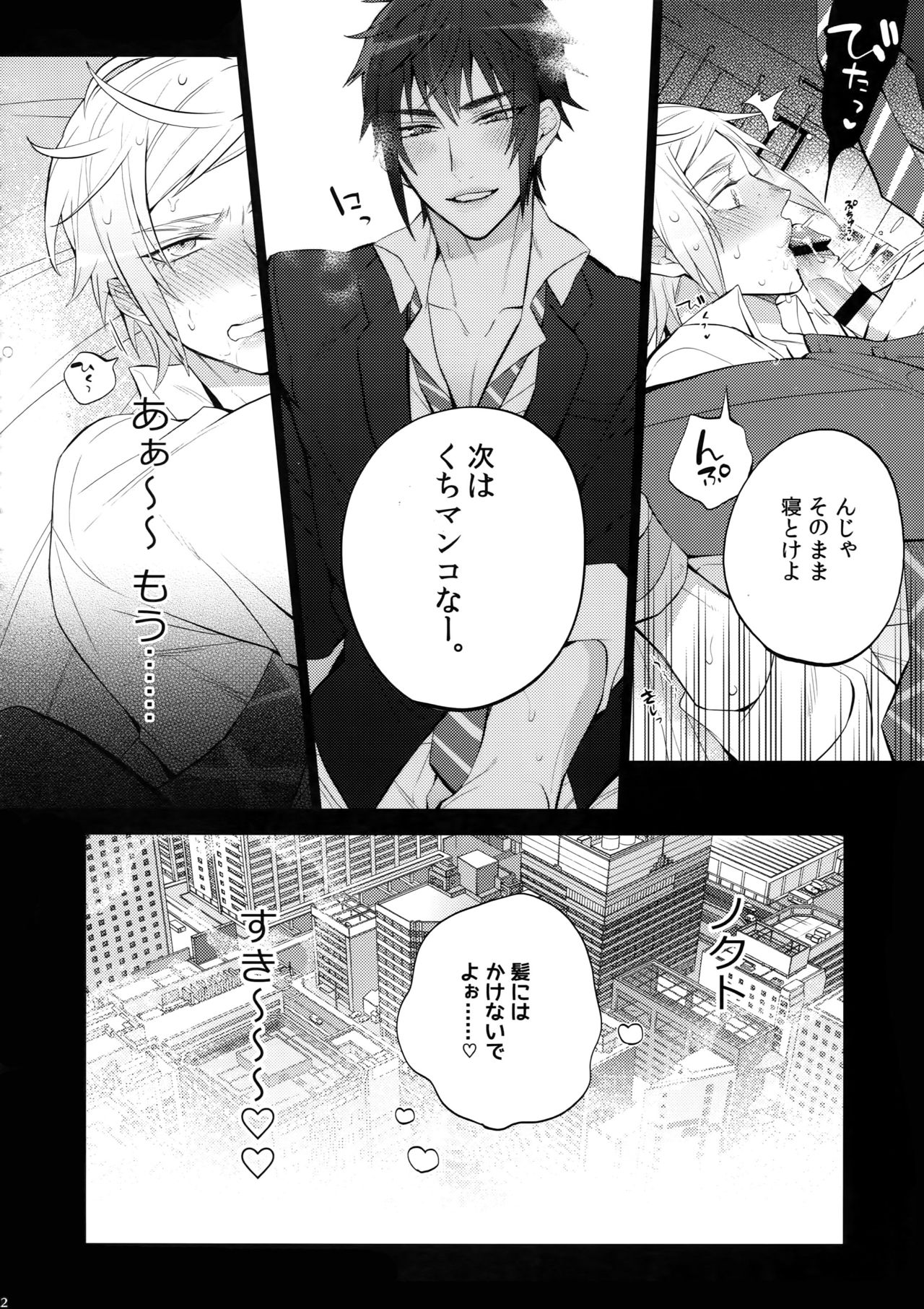 Gehin desu yo! Ouji-sama page 11 full