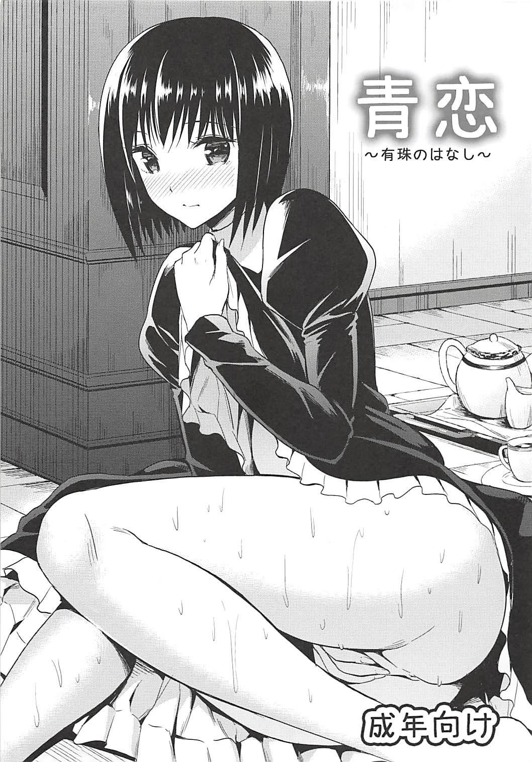 Aokoi ~Alice no  Hanashi~ page 1 full