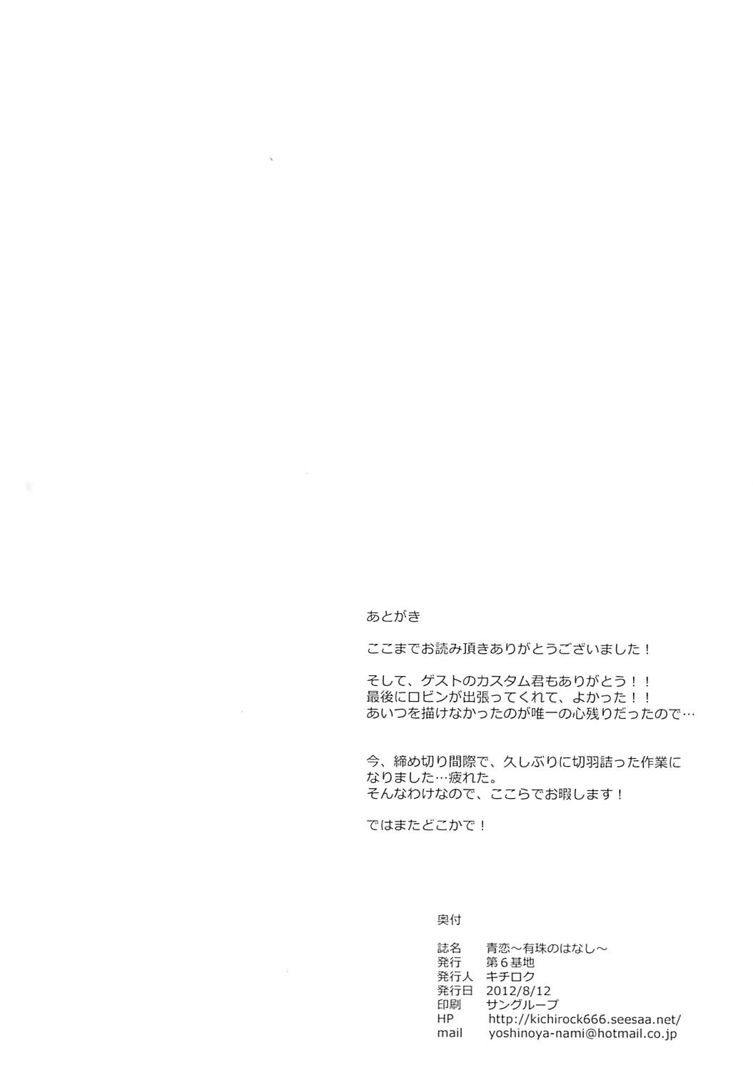 Aokoi ~Alice no  Hanashi~ page 8 full