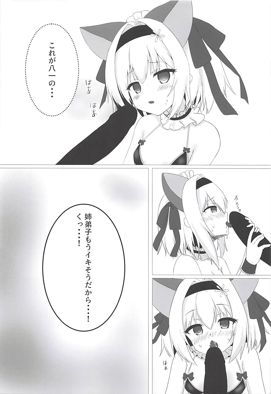 Anedeshi no Oshigoto! page 5 full
