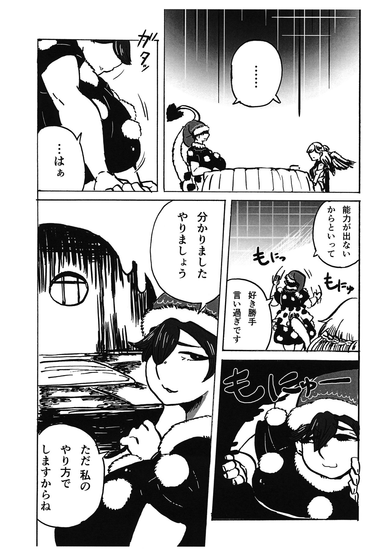 Kimochi ga Ii no mo Ichidokiri. page 10 full