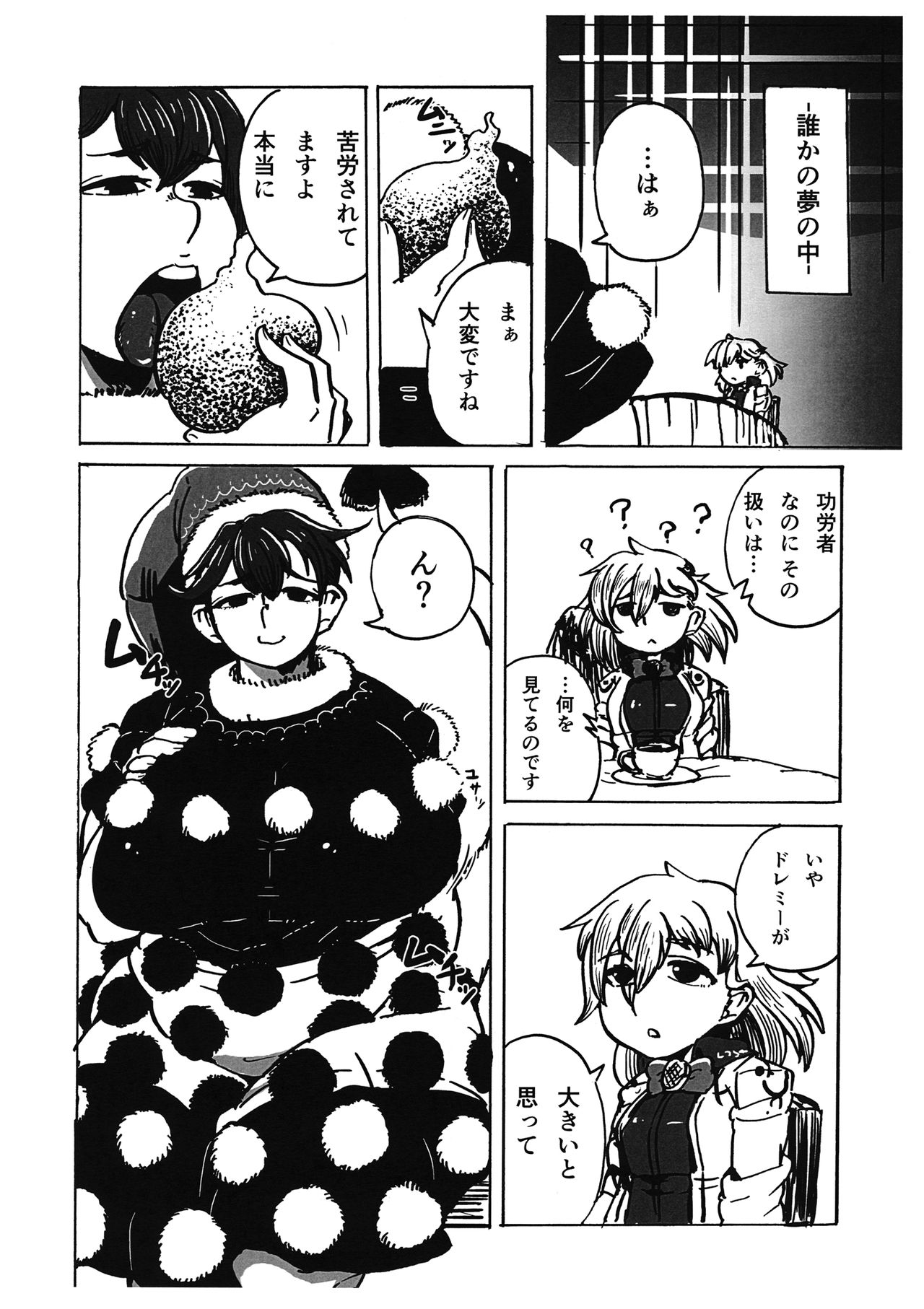 Kimochi ga Ii no mo Ichidokiri. page 7 full