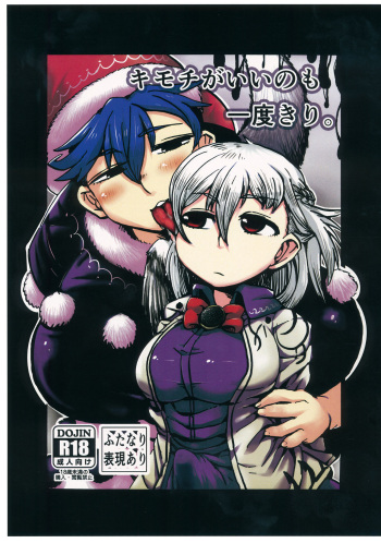 (C92) [Nangoku Seika (Kotou Ichigou)] Kimochi ga Ii no mo Ichidokiri. (Touhou Project) cover
