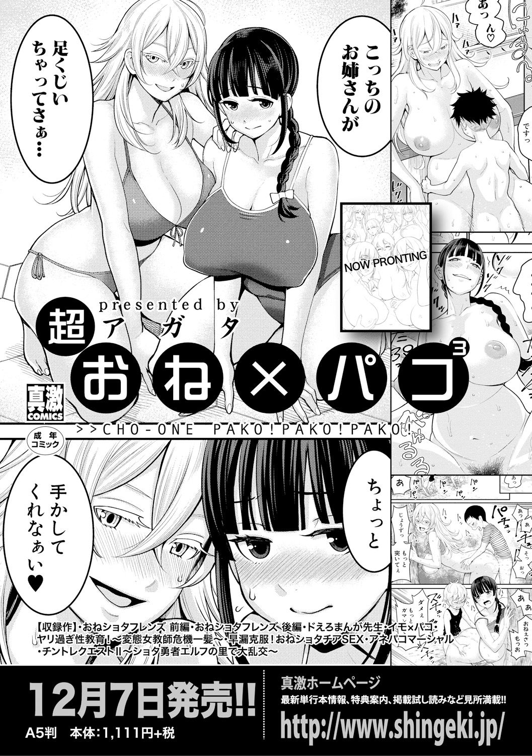 COMIC Shingeki 2019-01 page 2 full