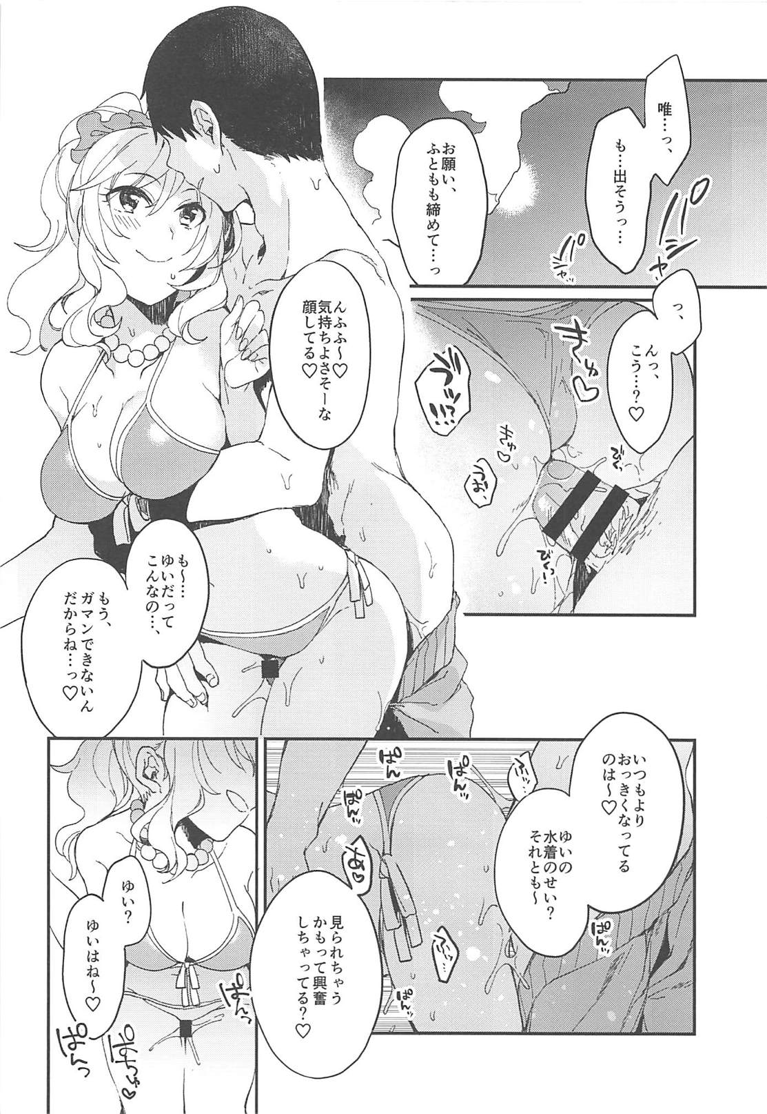 Yui to Umi Iko! page 11 full