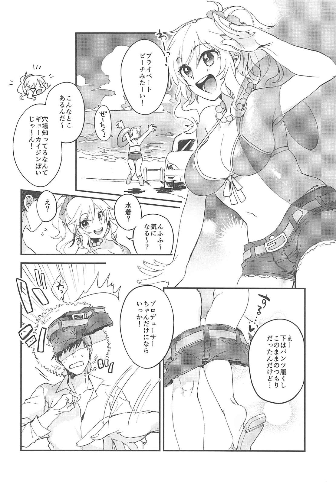 Yui to Umi Iko! page 5 full