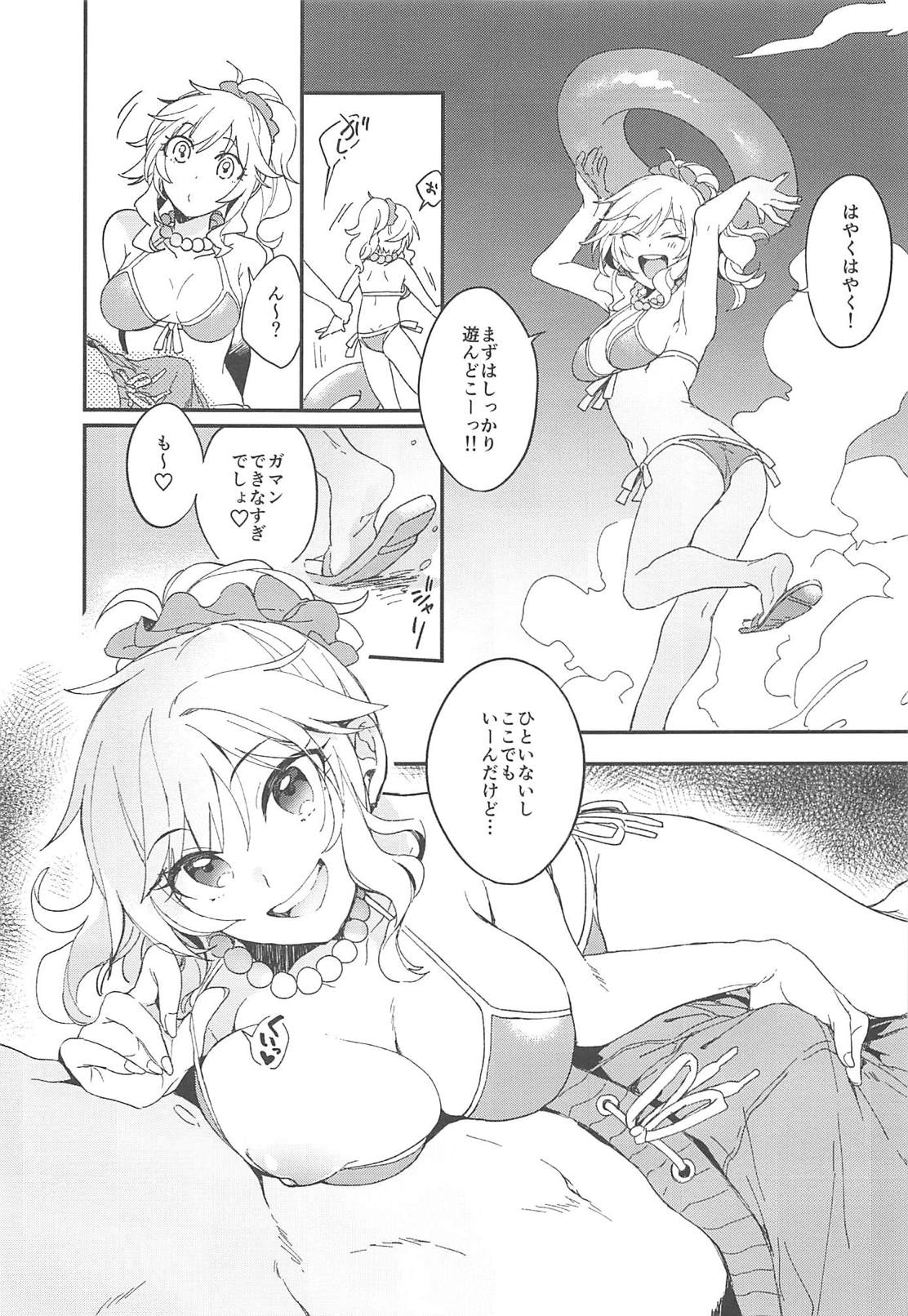 Yui to Umi Iko! page 6 full