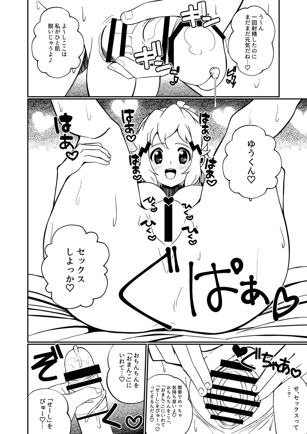 kakkoyoku te yasashii o nee chan page 10 full