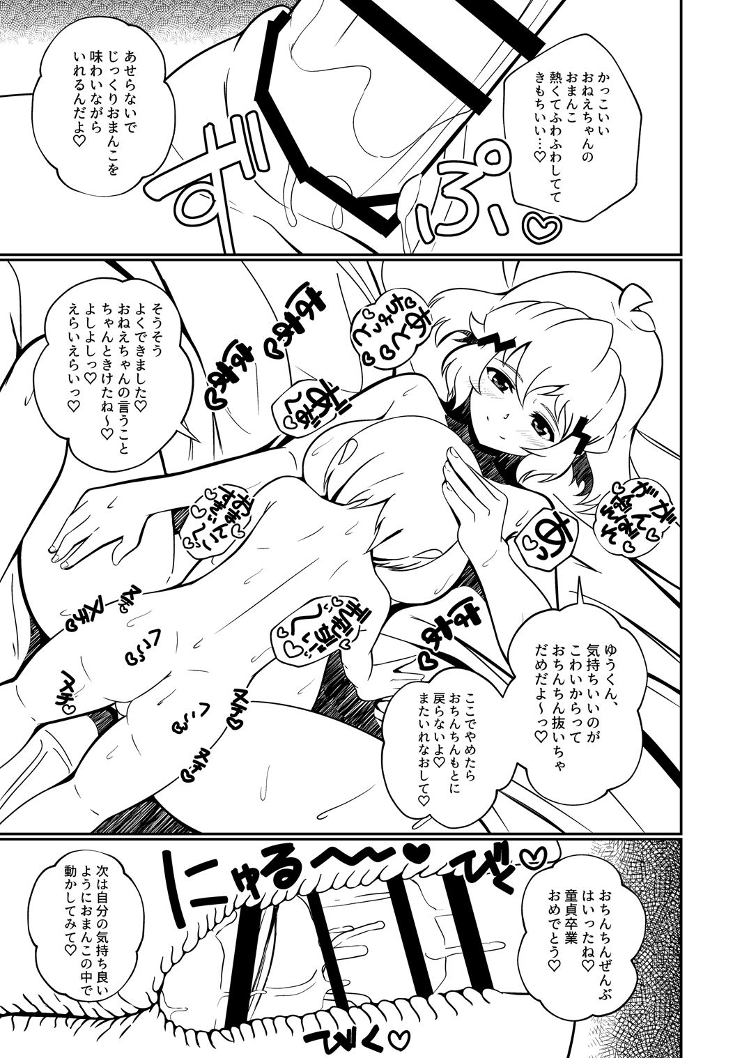 kakkoyoku te yasashii o nee chan page 11 full
