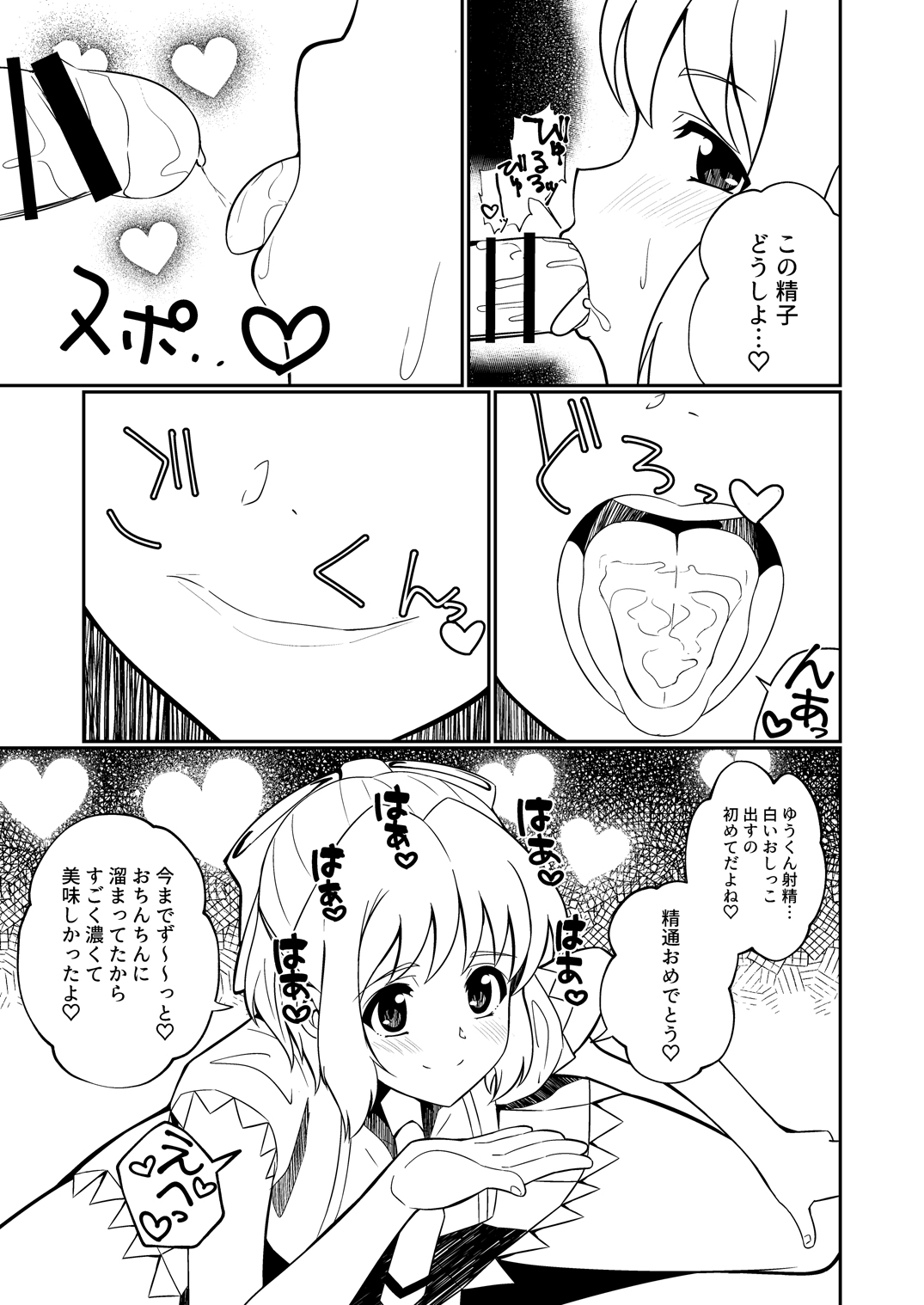 kakkoyoku te yasashii o nee chan page 9 full