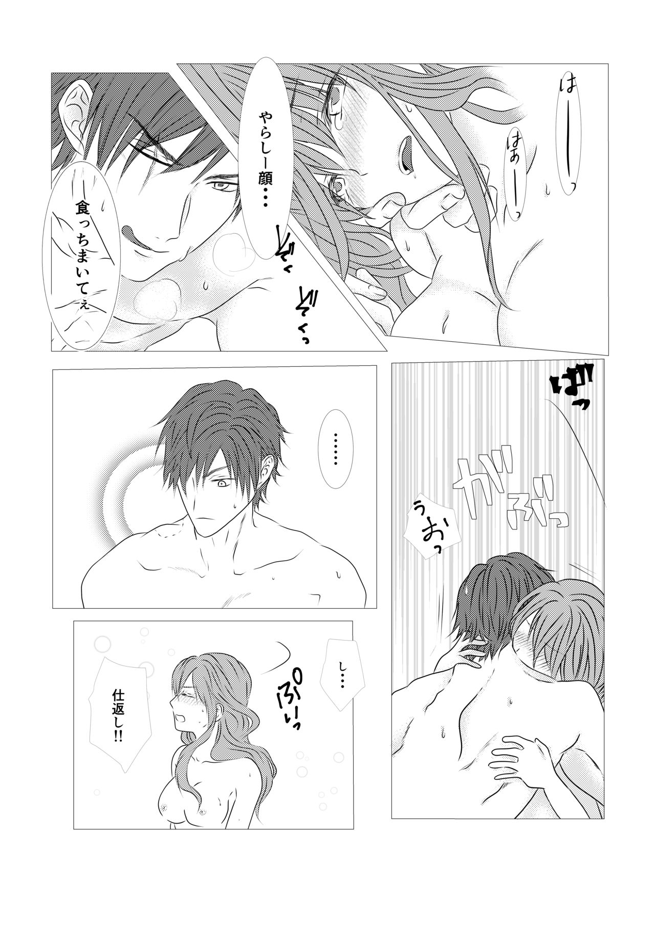 仕返ししたくて page 12 full
