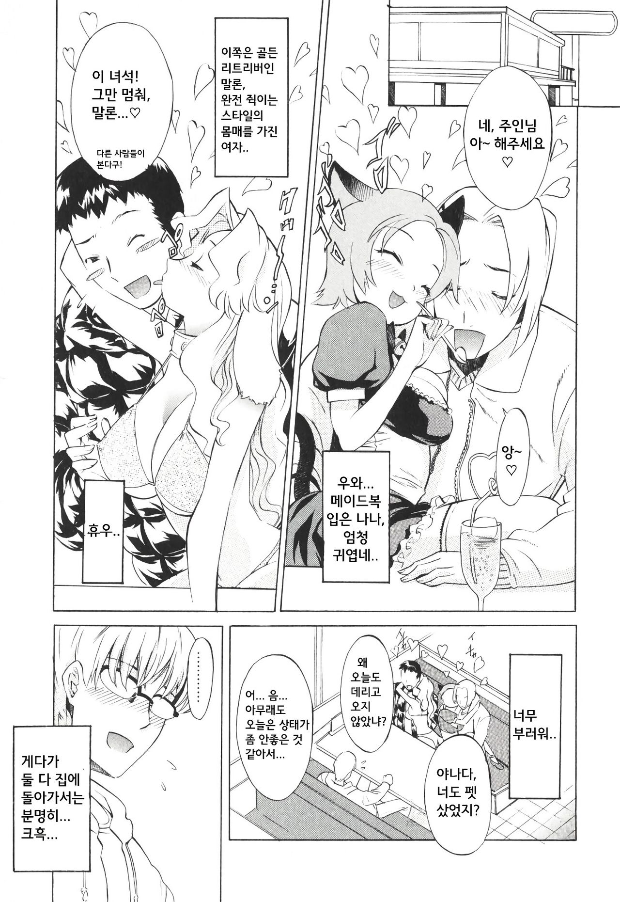 Poko To Issho | 포코와 함께♥ page 11 full