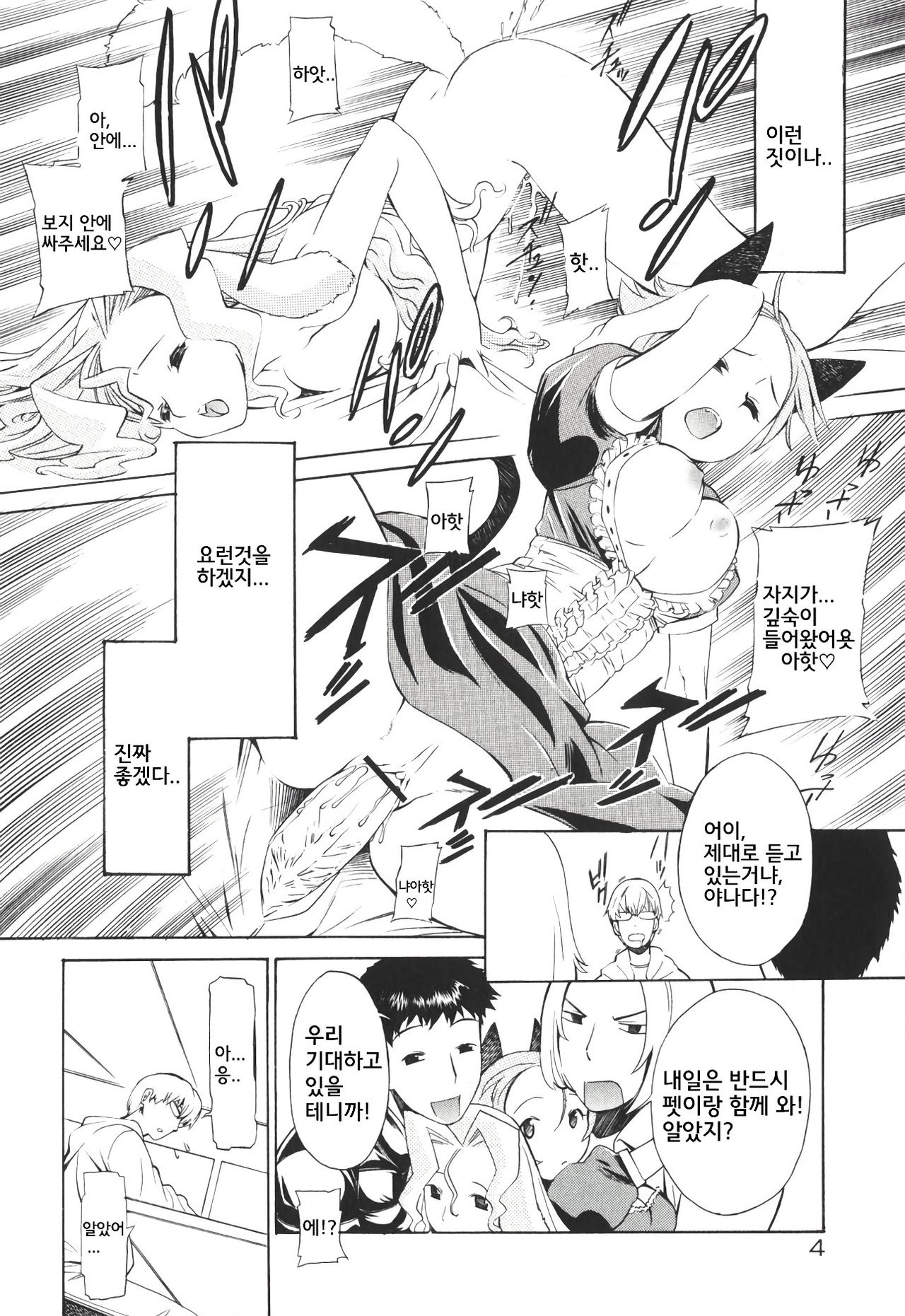 Poko To Issho | 포코와 함께♥ page 12 full