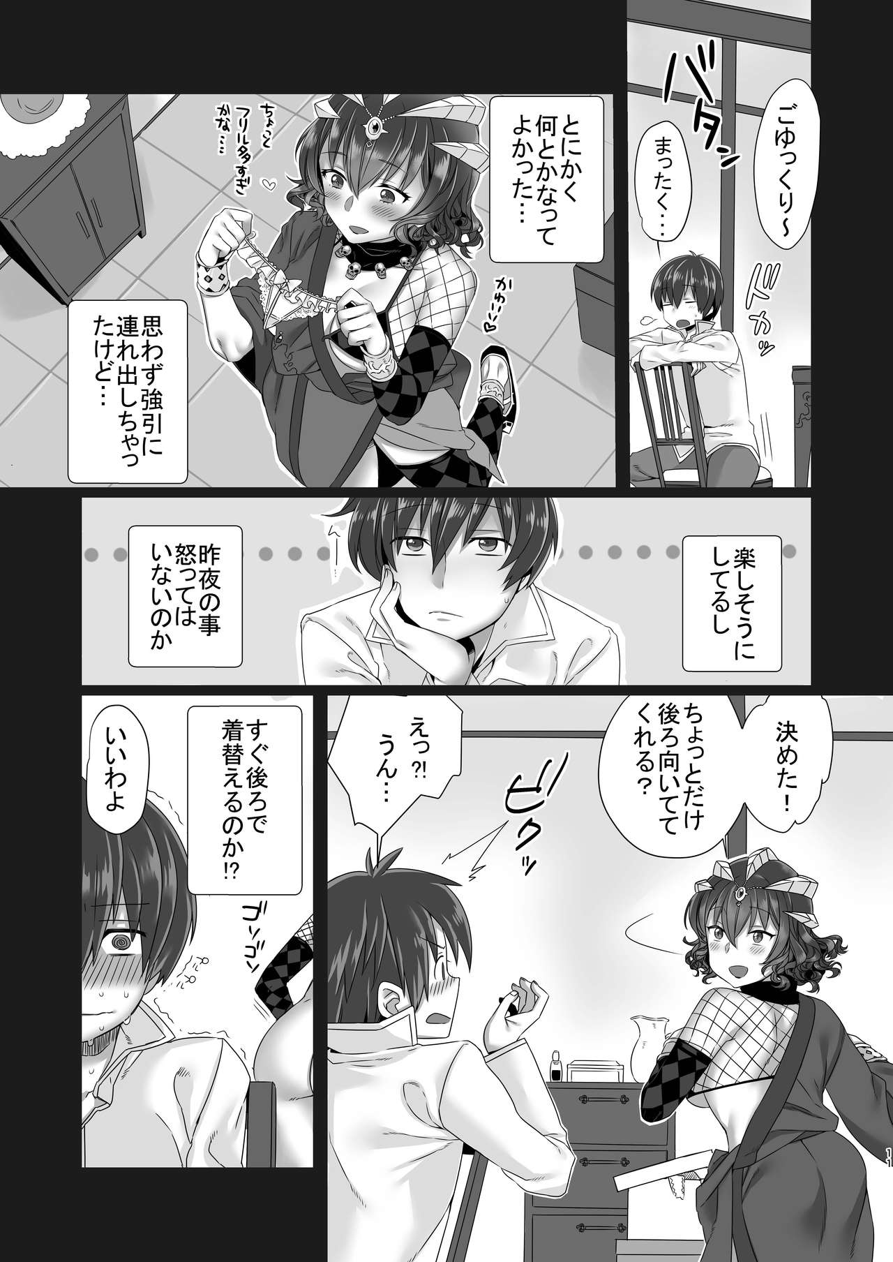 Meromero Metus page 11 full