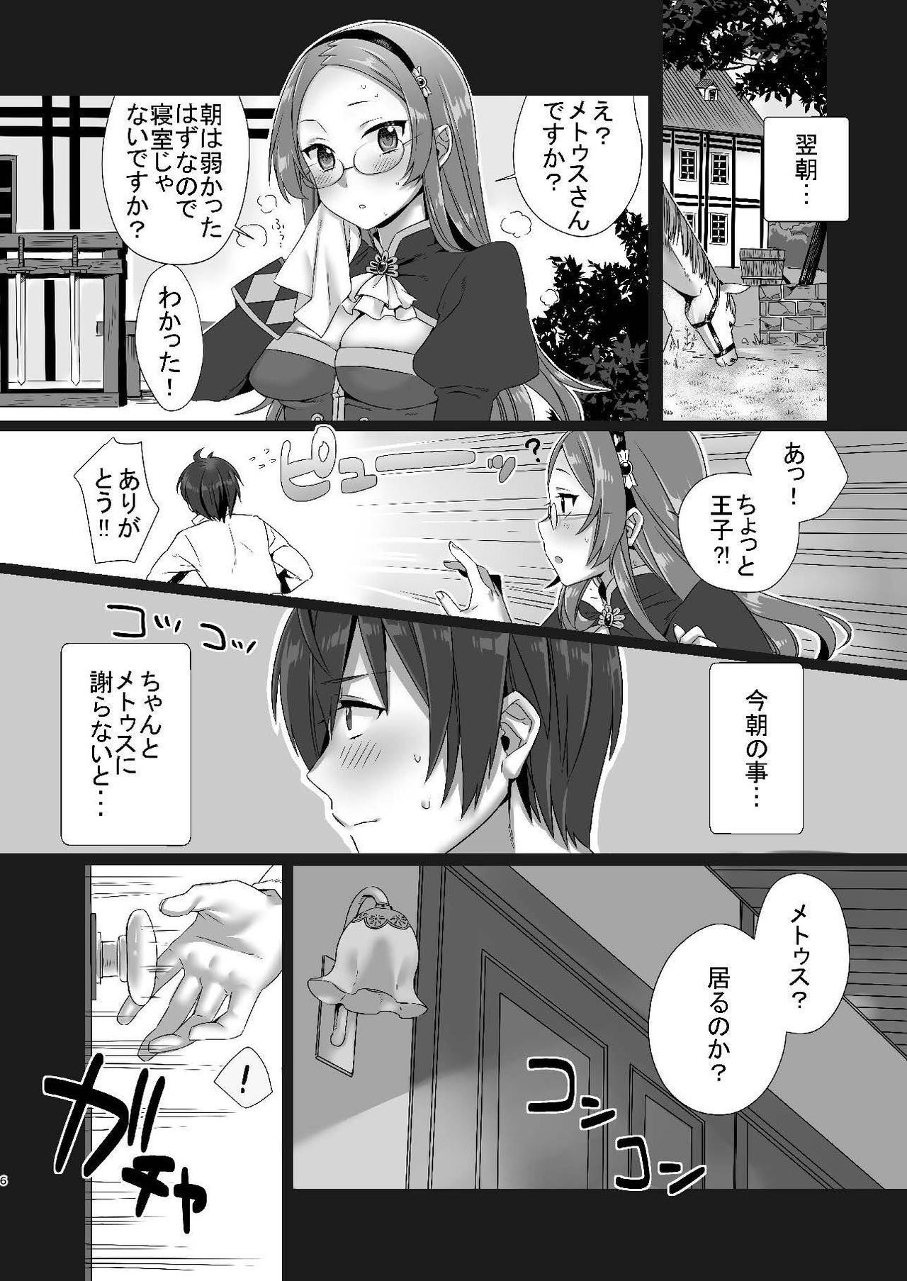 Meromero Metus page 6 full