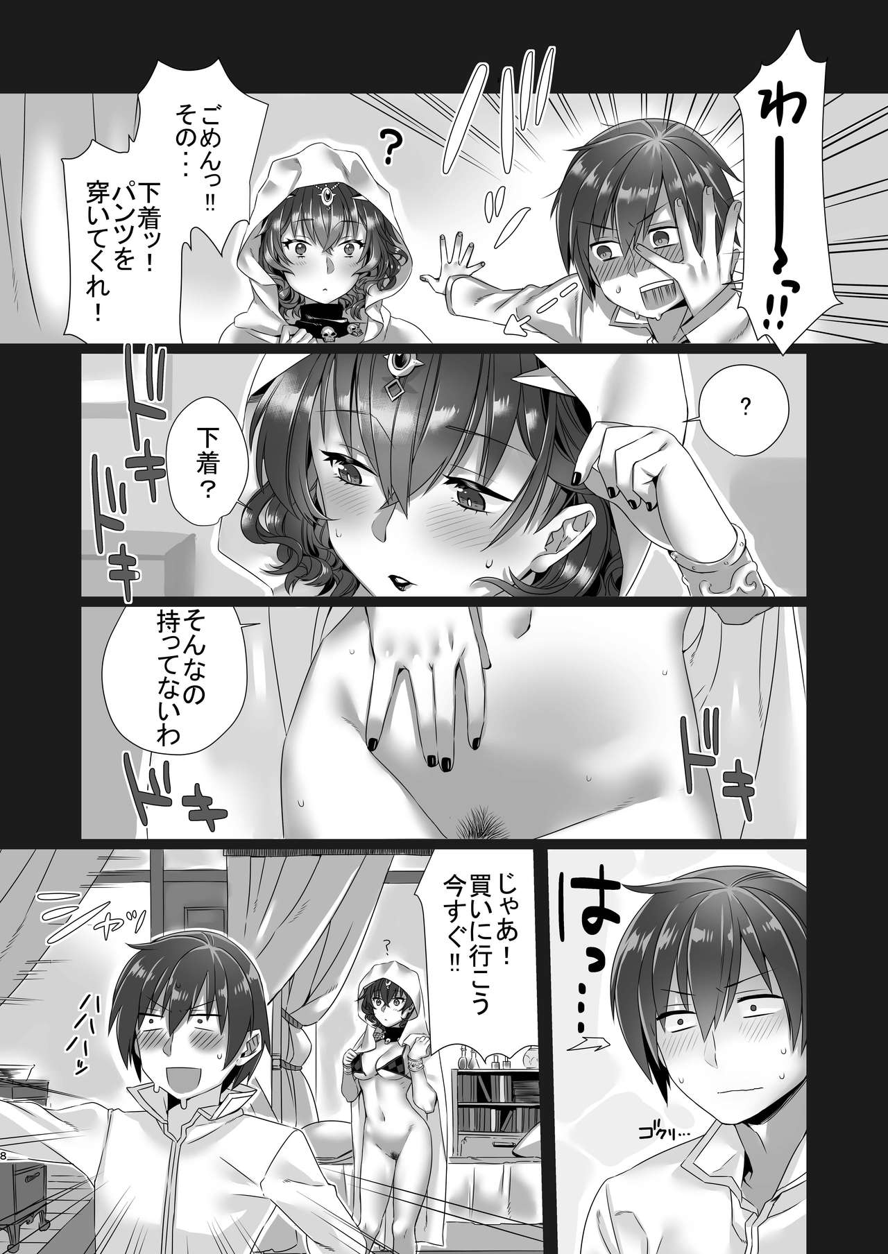 Meromero Metus page 8 full
