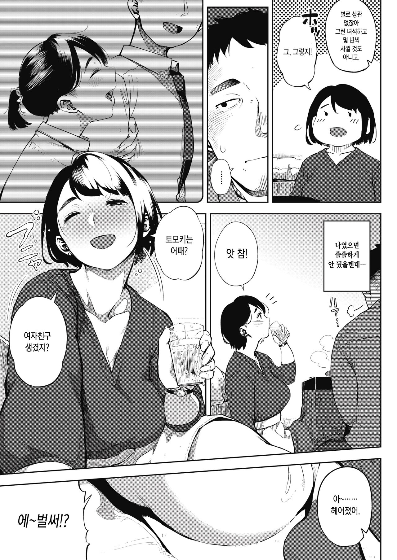 Ohanabatake no Naka de | 꽃밭속에서 page 3 full