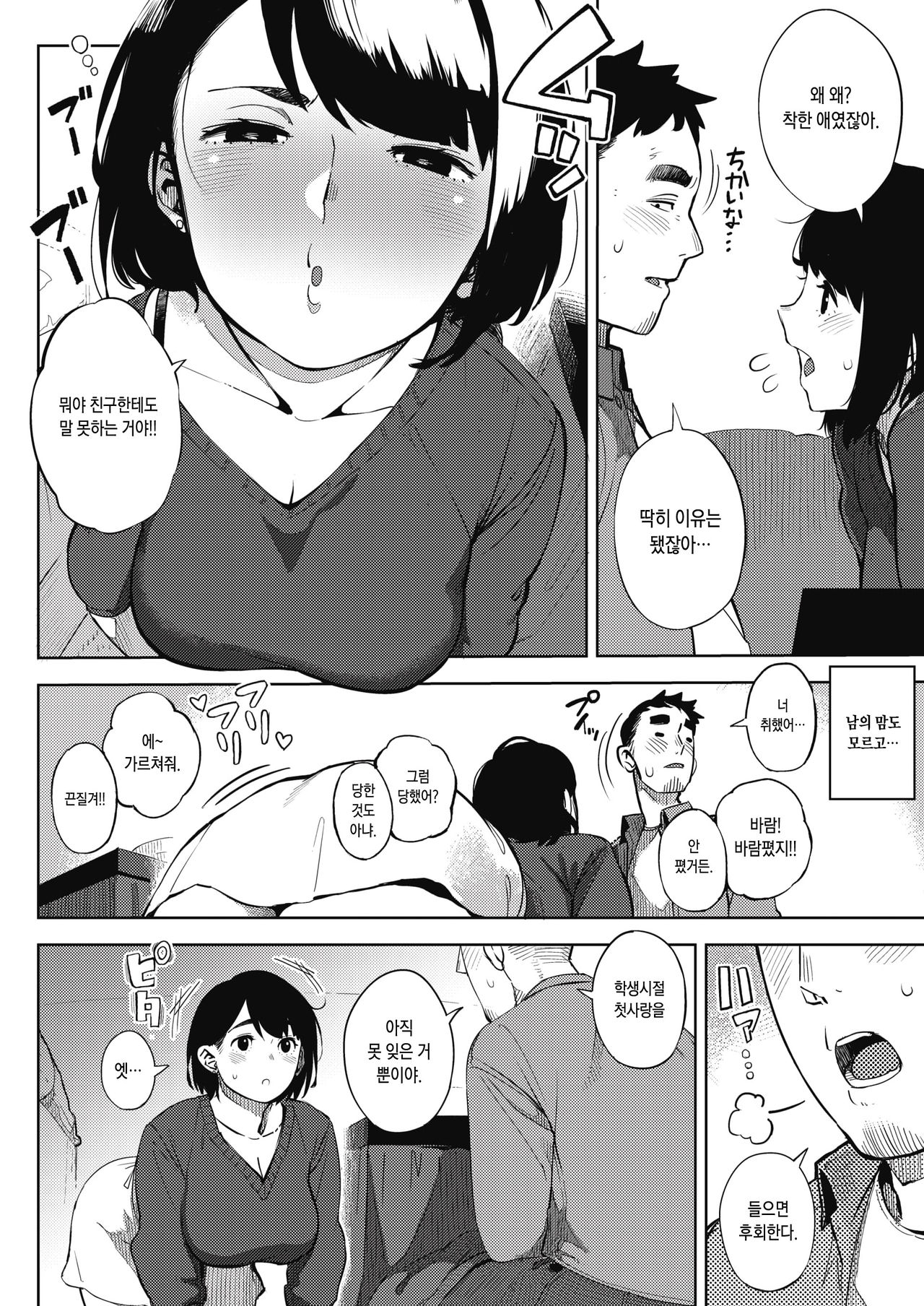 Ohanabatake no Naka de | 꽃밭속에서 page 4 full