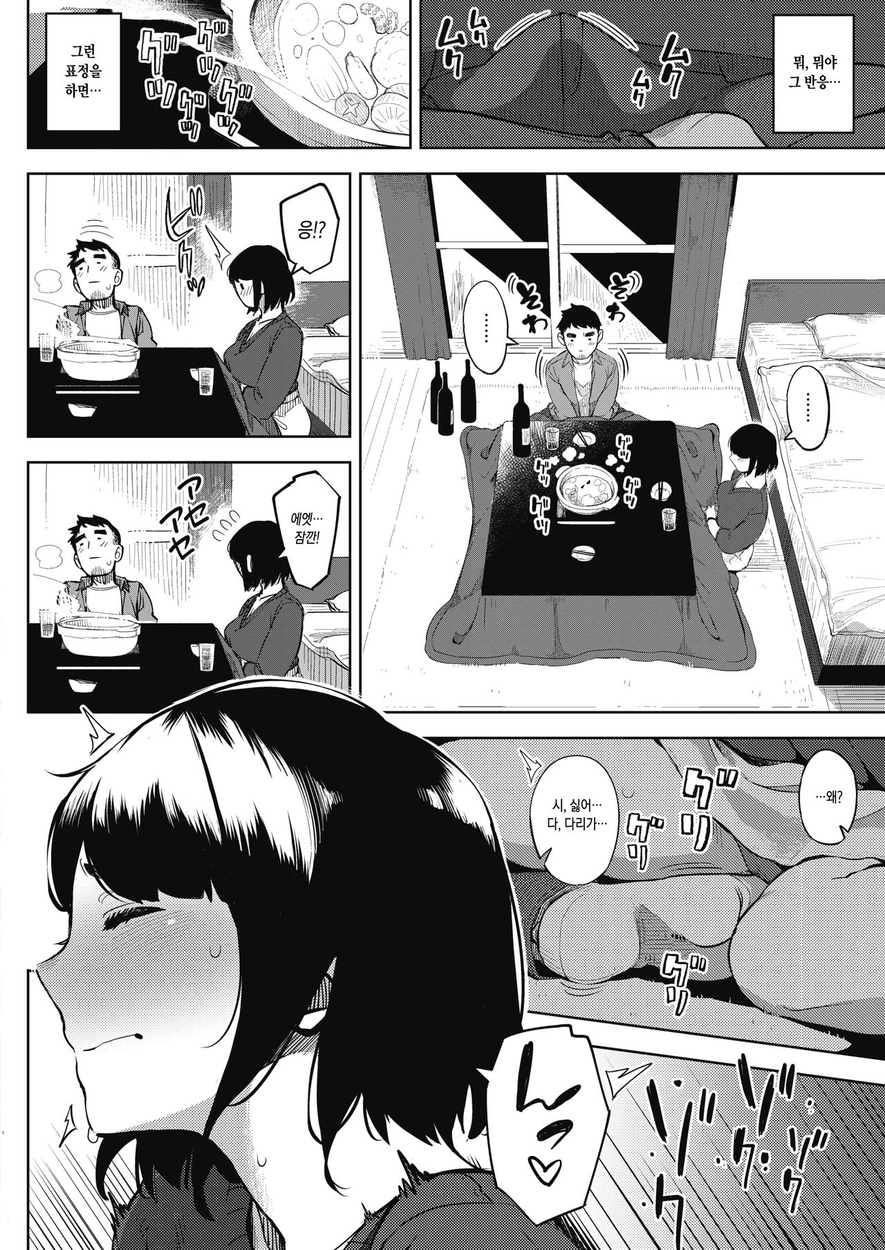 Ohanabatake no Naka de | 꽃밭속에서 page 6 full