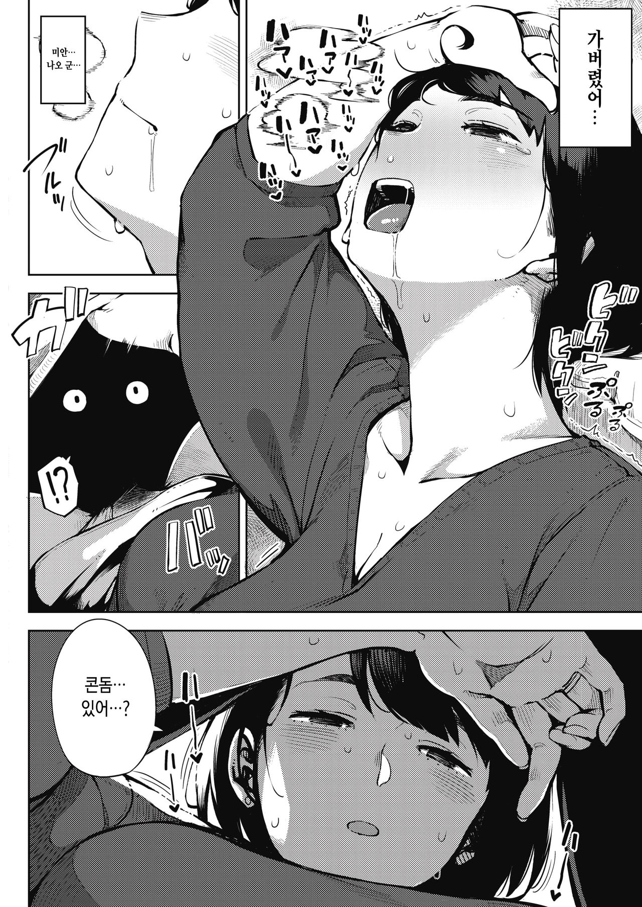Ohanabatake no Naka de | 꽃밭속에서 page 8 full