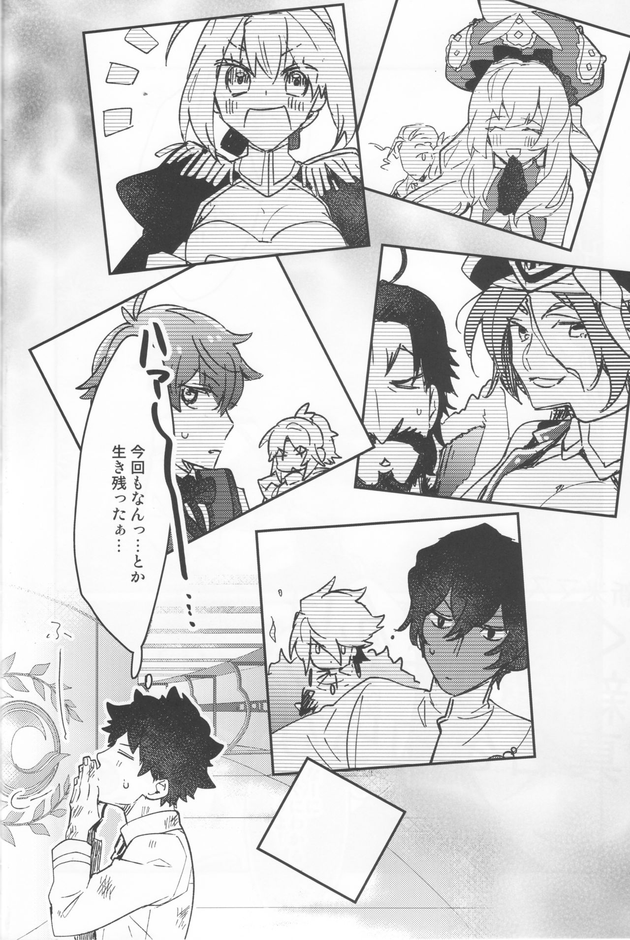 Shinmai Master Gudao-kun wa Shinjuku no Assassin no Shinmei o Shiranai page 6 full
