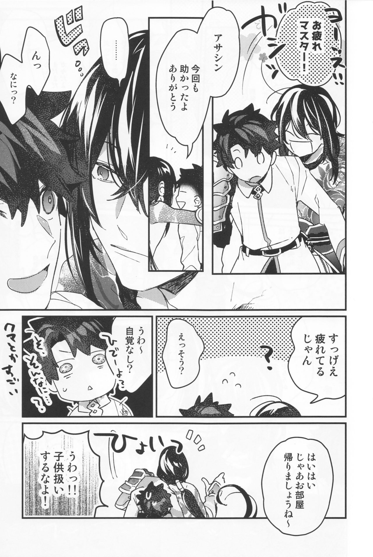 Shinmai Master Gudao-kun wa Shinjuku no Assassin no Shinmei o Shiranai page 7 full