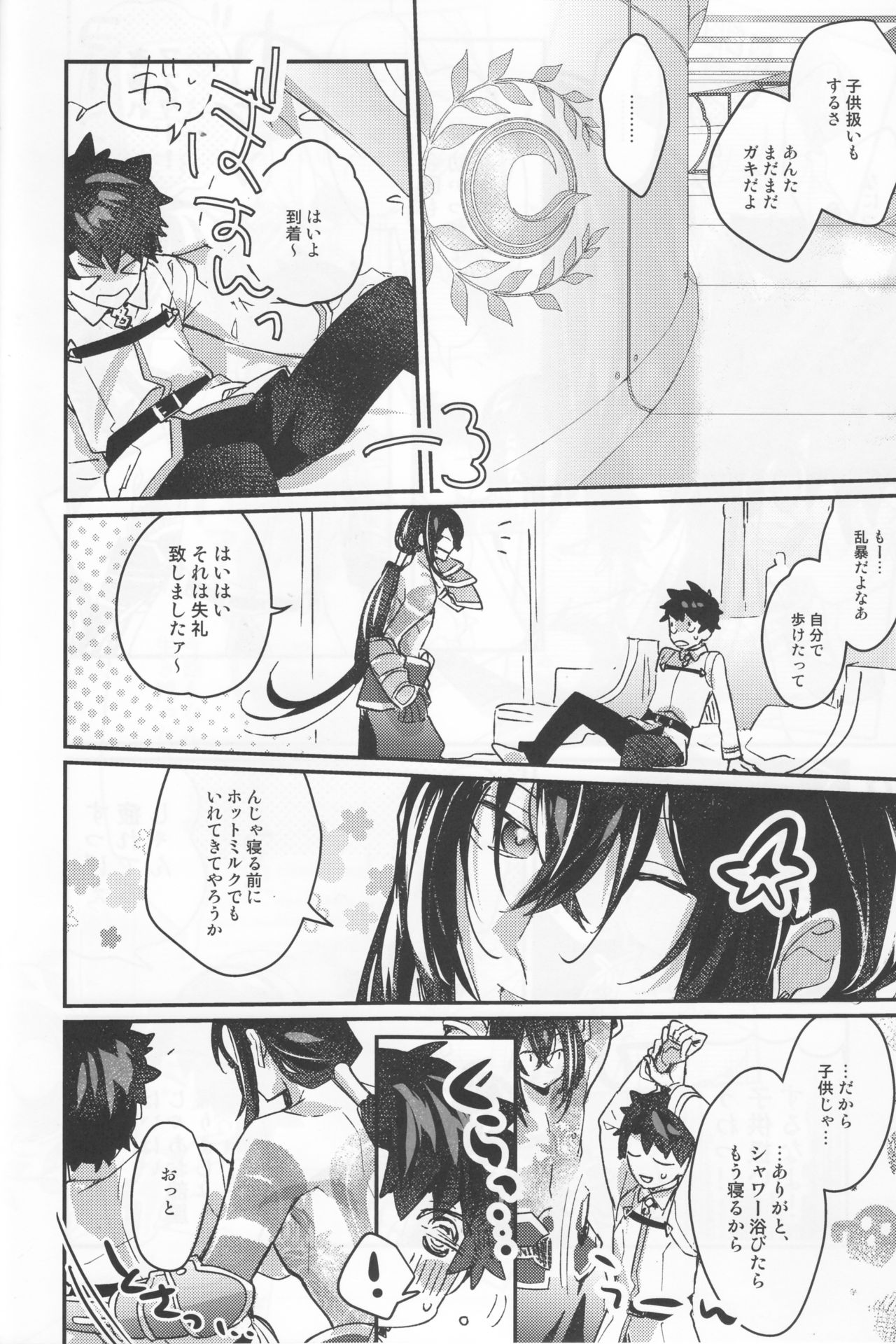 Shinmai Master Gudao-kun wa Shinjuku no Assassin no Shinmei o Shiranai page 8 full