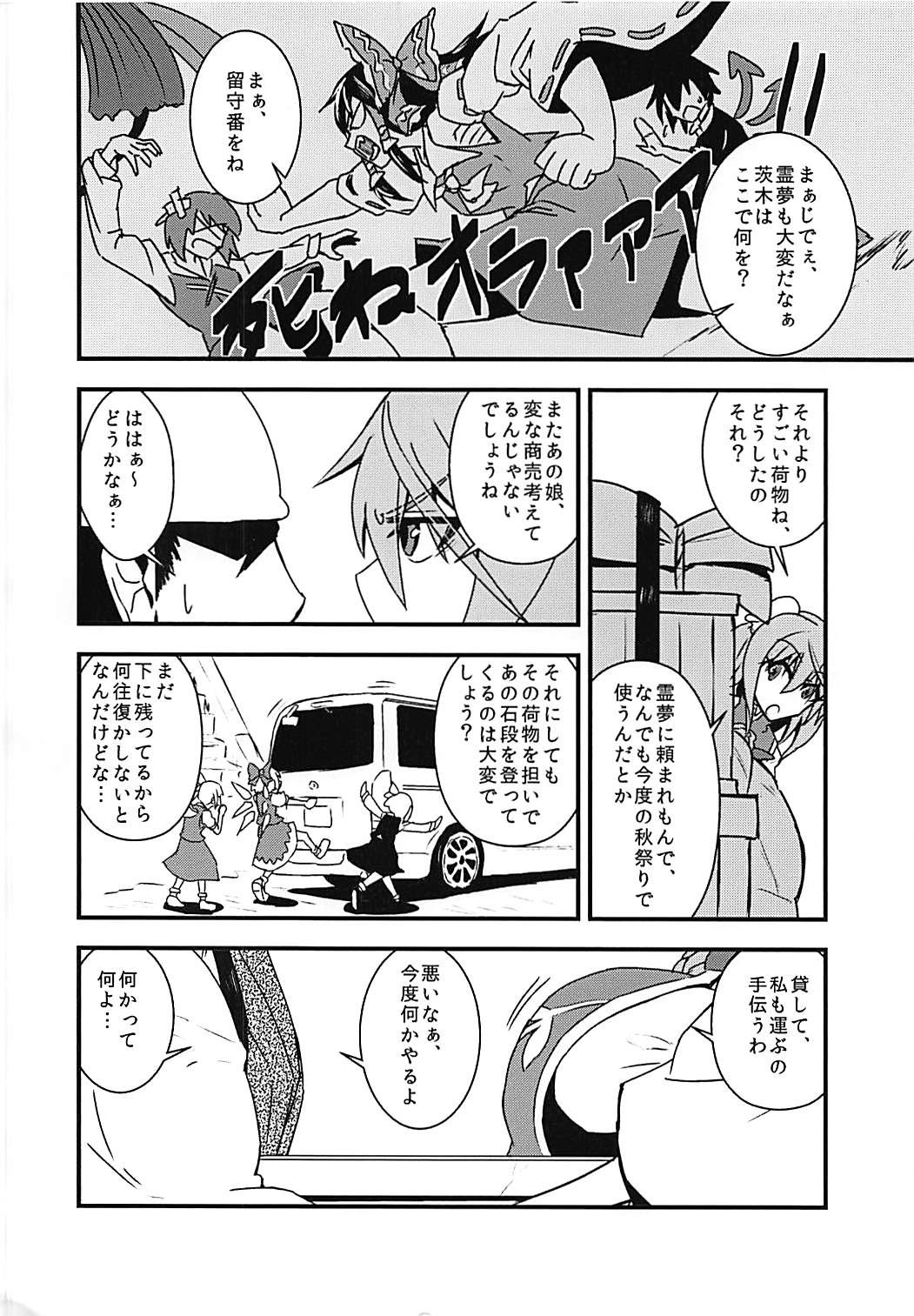 Kasen Sukebe Shiyouya! page 5 full