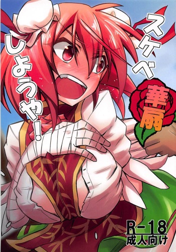 (Kouroumu 12) [Tora Koubou (Ken Tatuki)] Kasen Sukebe Shiyouya! (Touhou Project) cover
