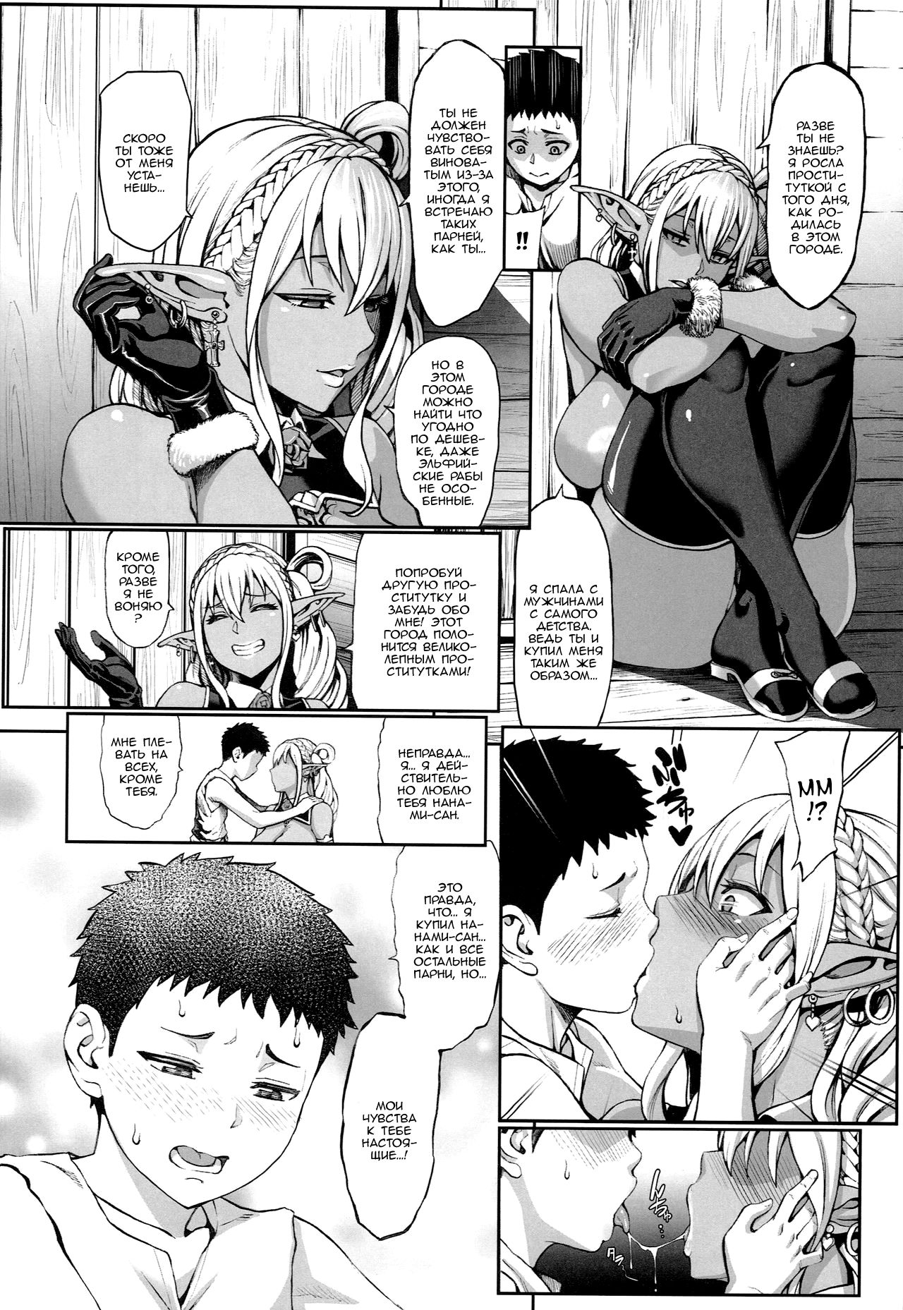 Houjou no Reizoku Elf 4 page 12 full