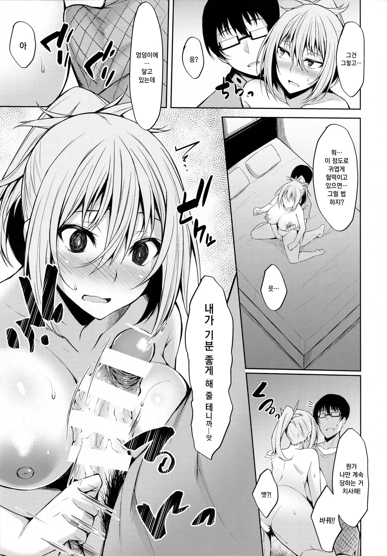 PROVISIONAL NAME Aki story page 12 full