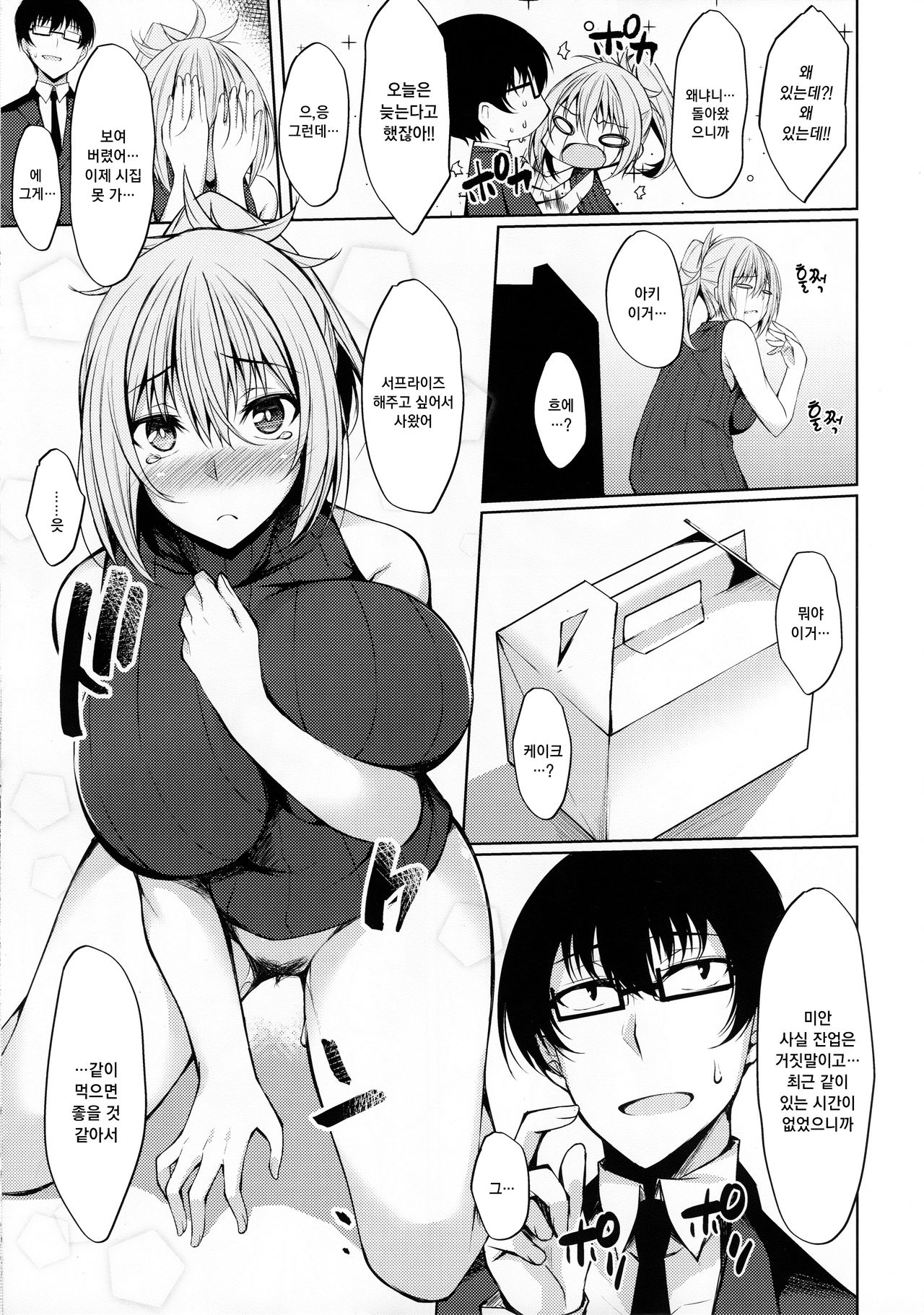 PROVISIONAL NAME Aki story page 8 full