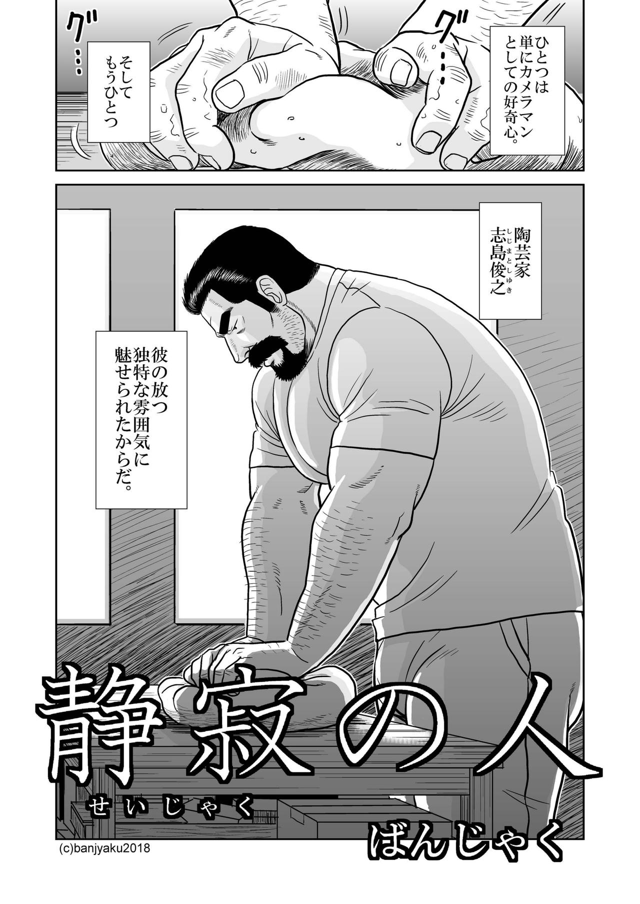 Shijima no Hito page 4 full