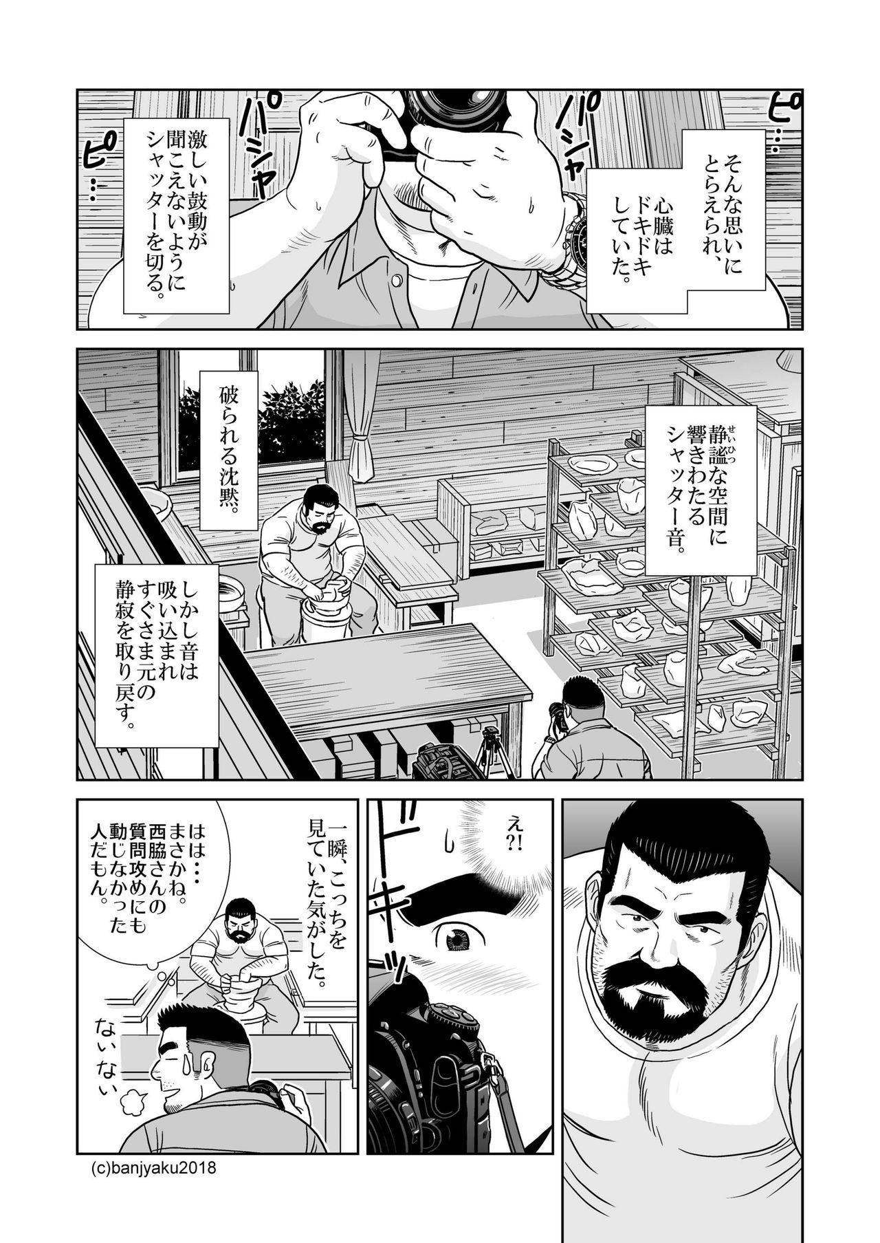 Shijima no Hito page 7 full