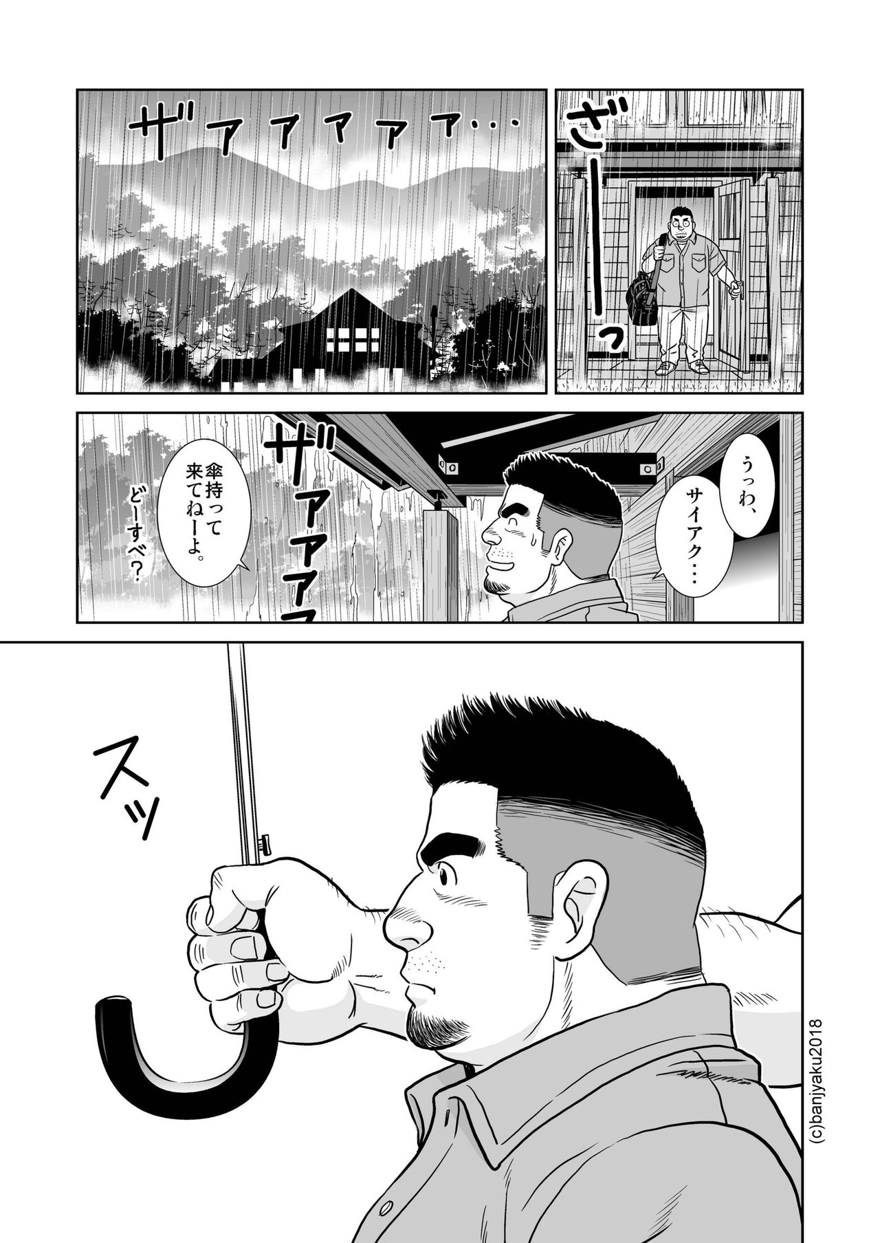 Shijima no Hito page 9 full