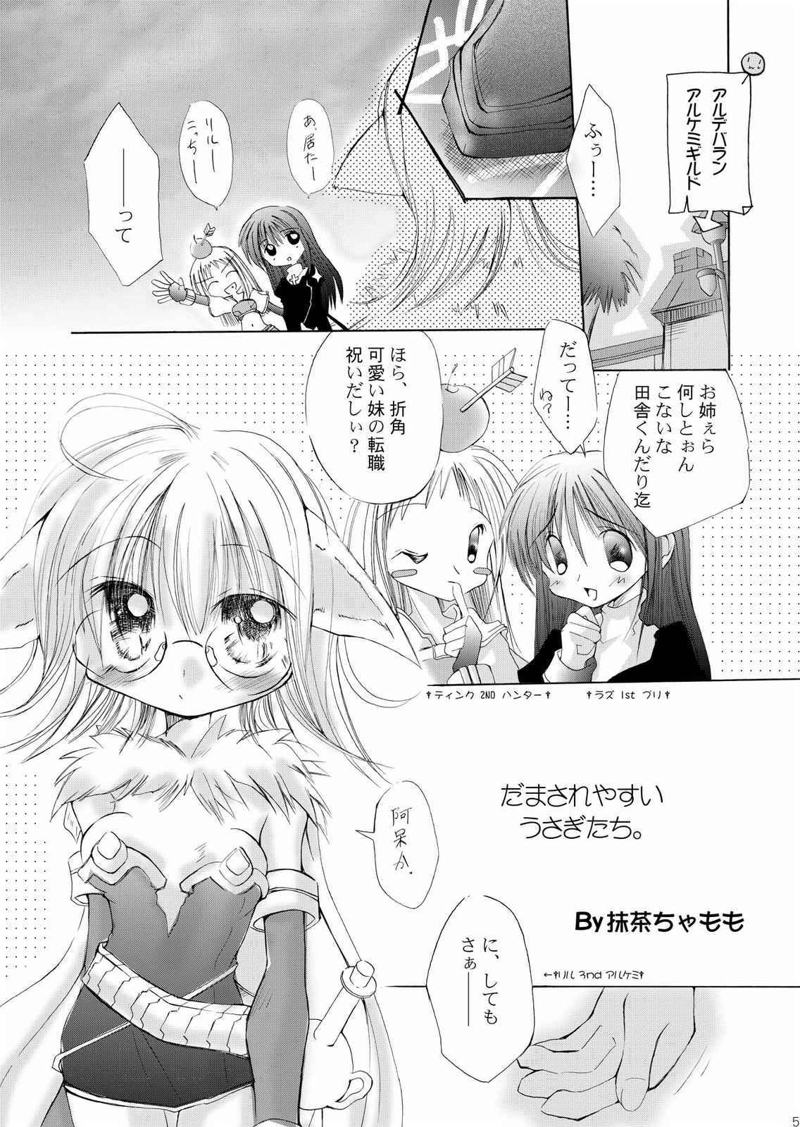 Damasareyasui Usagi-tachi. page 4 full