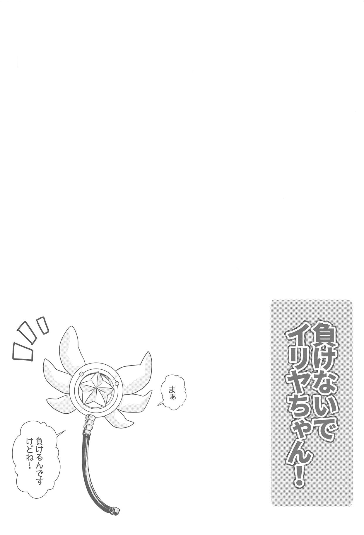Makenaide Illya-chan page 3 full