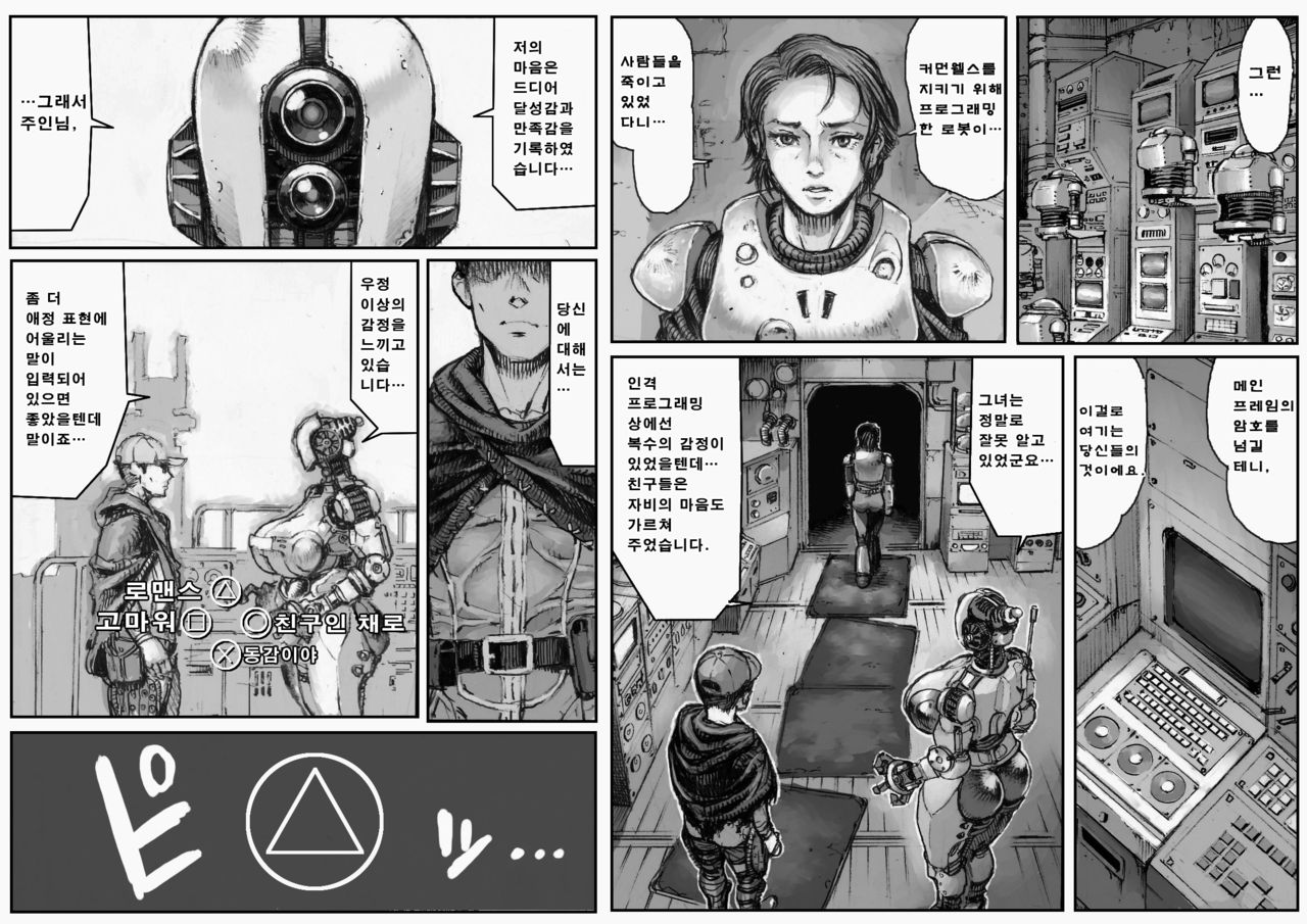 MECHANICAL TEMPTS page 9 full