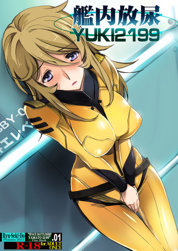 [Ryu-Seki-Do (Nagare Hyo-go)] Kannai Hounyou YUKI 2199 (Space Battleship Yamato 2199) [Digital] cover