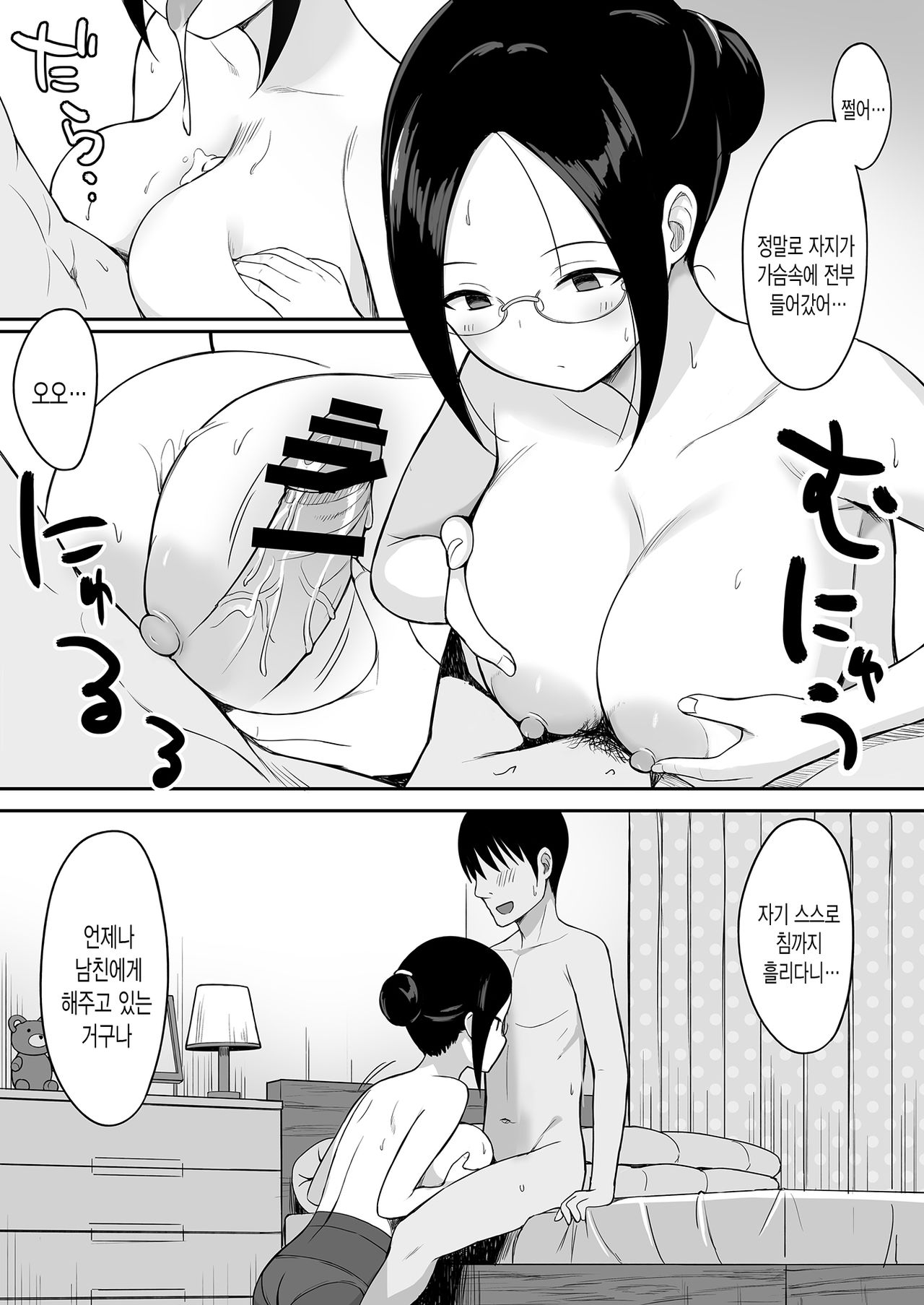 Fukujuu no noroi 3 ~ josei kyoushi satoi Maho hen ~ page 11 full
