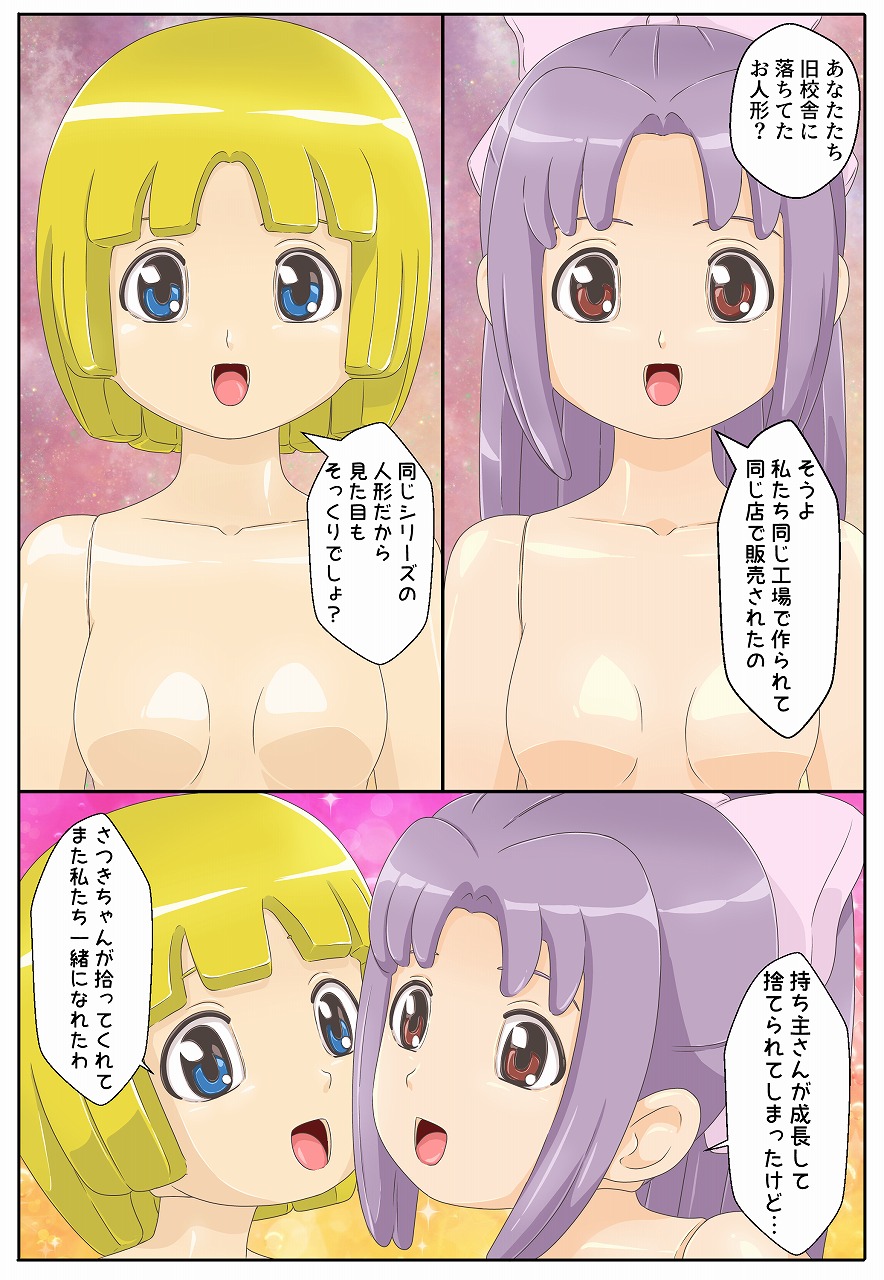 Ningyou ni Sareta Momoko-chan page 11 full