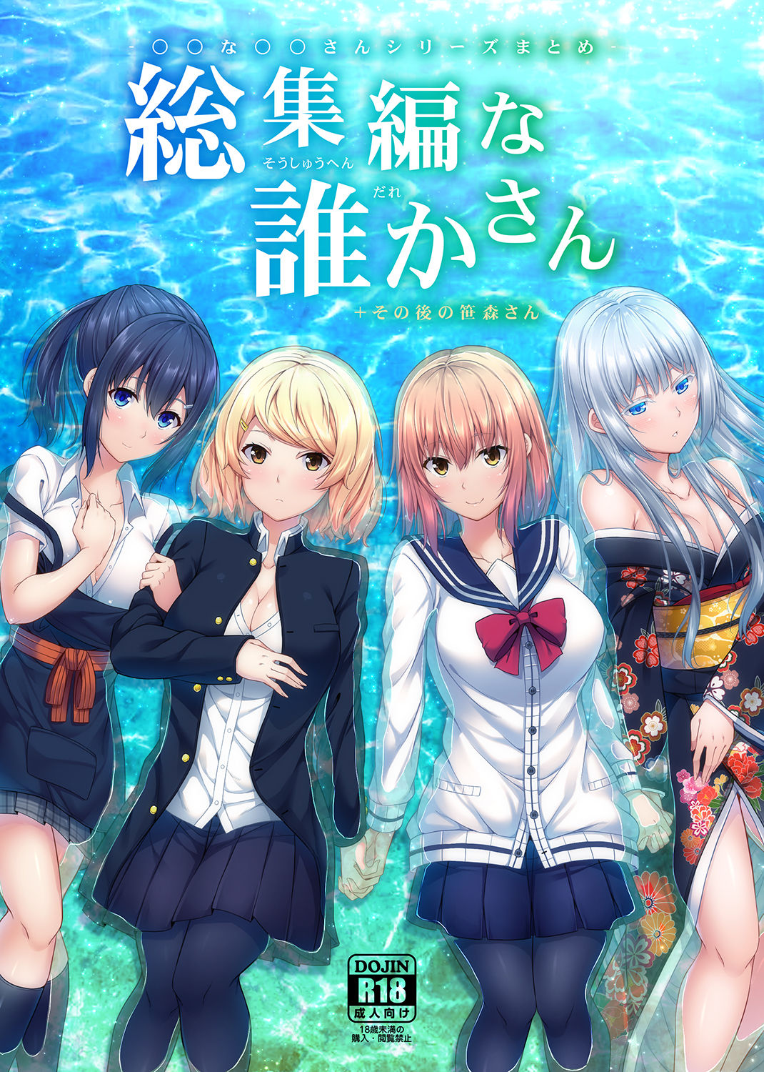 -〇〇 na 〇〇-san Series Matome- Soushuuhen na Dareka-san + Sono Go no Sasamori-san page 1 full