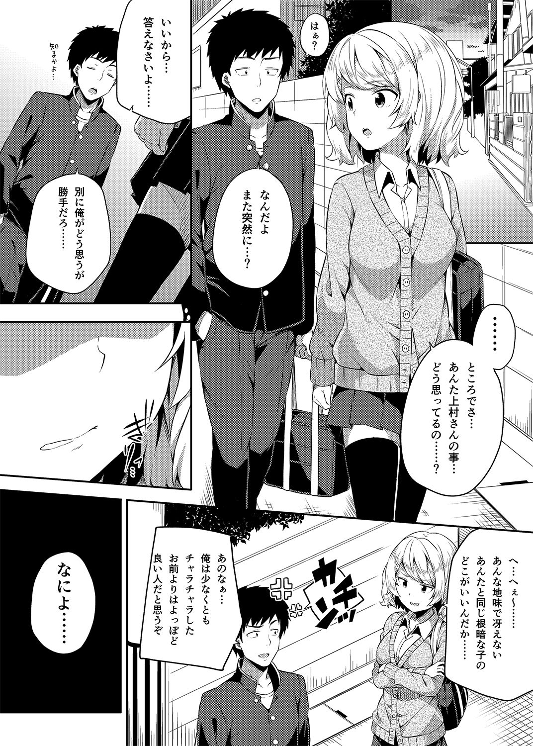 -〇〇 na 〇〇-san Series Matome- Soushuuhen na Dareka-san + Sono Go no Sasamori-san page 11 full