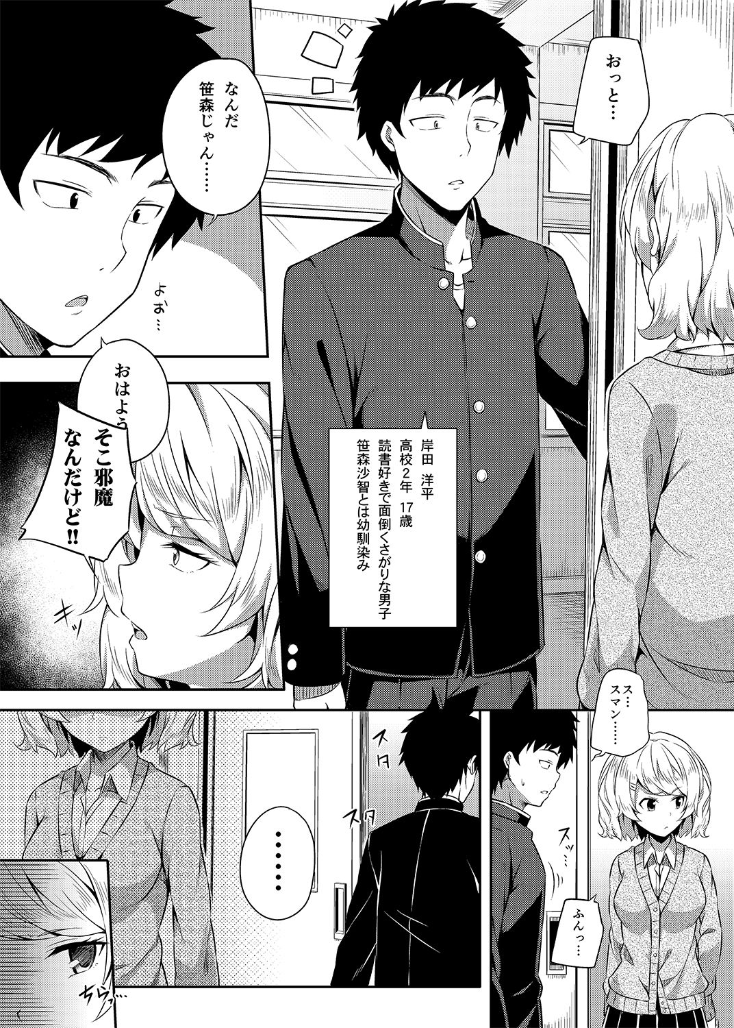 -〇〇 na 〇〇-san Series Matome- Soushuuhen na Dareka-san + Sono Go no Sasamori-san page 5 full