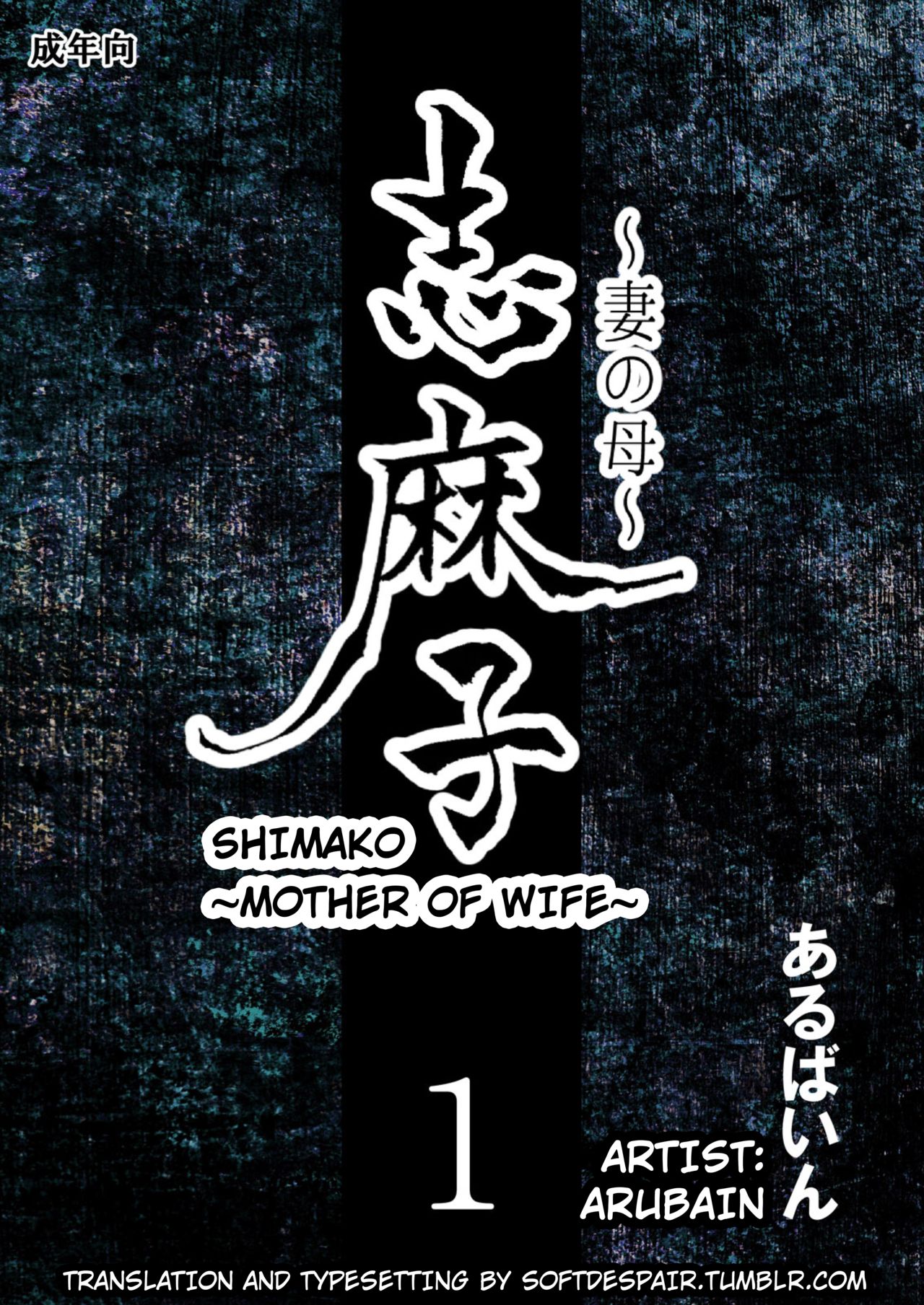 Shimako ~Tsuma no Haha~ 1 | Shimako ~Mother of Wife~ 1 page 1 full