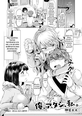 [TSF no F (Kamiya Zuzu)] Ore, Atashi, Watashi | I, My, Me (TSF no F no Hon Sono 2) [Spanish] [Digital] cover